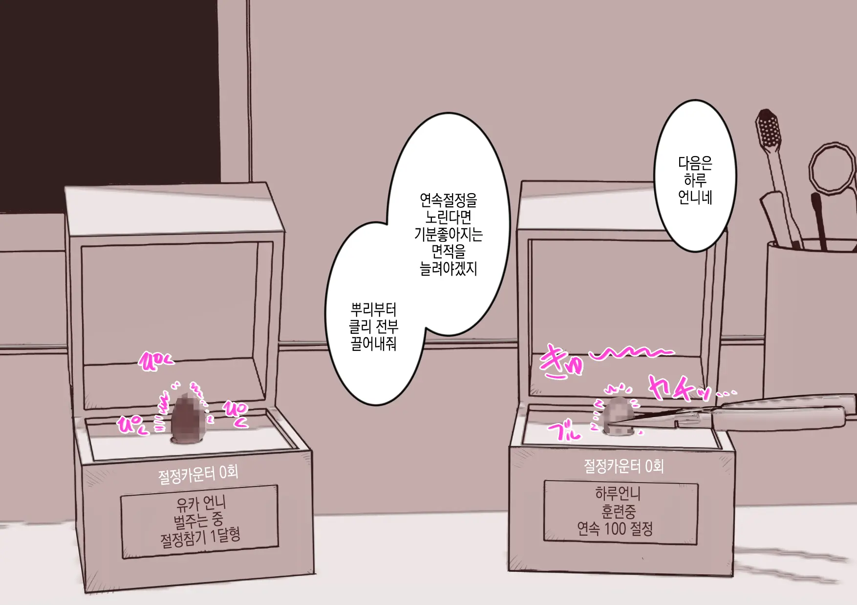 Cli Box Ni Batta Onee-Chan-Tachi No Cli O Ijiri Taosu | 클리박스가 된 언니들의 클리를 마구 희롱한다
