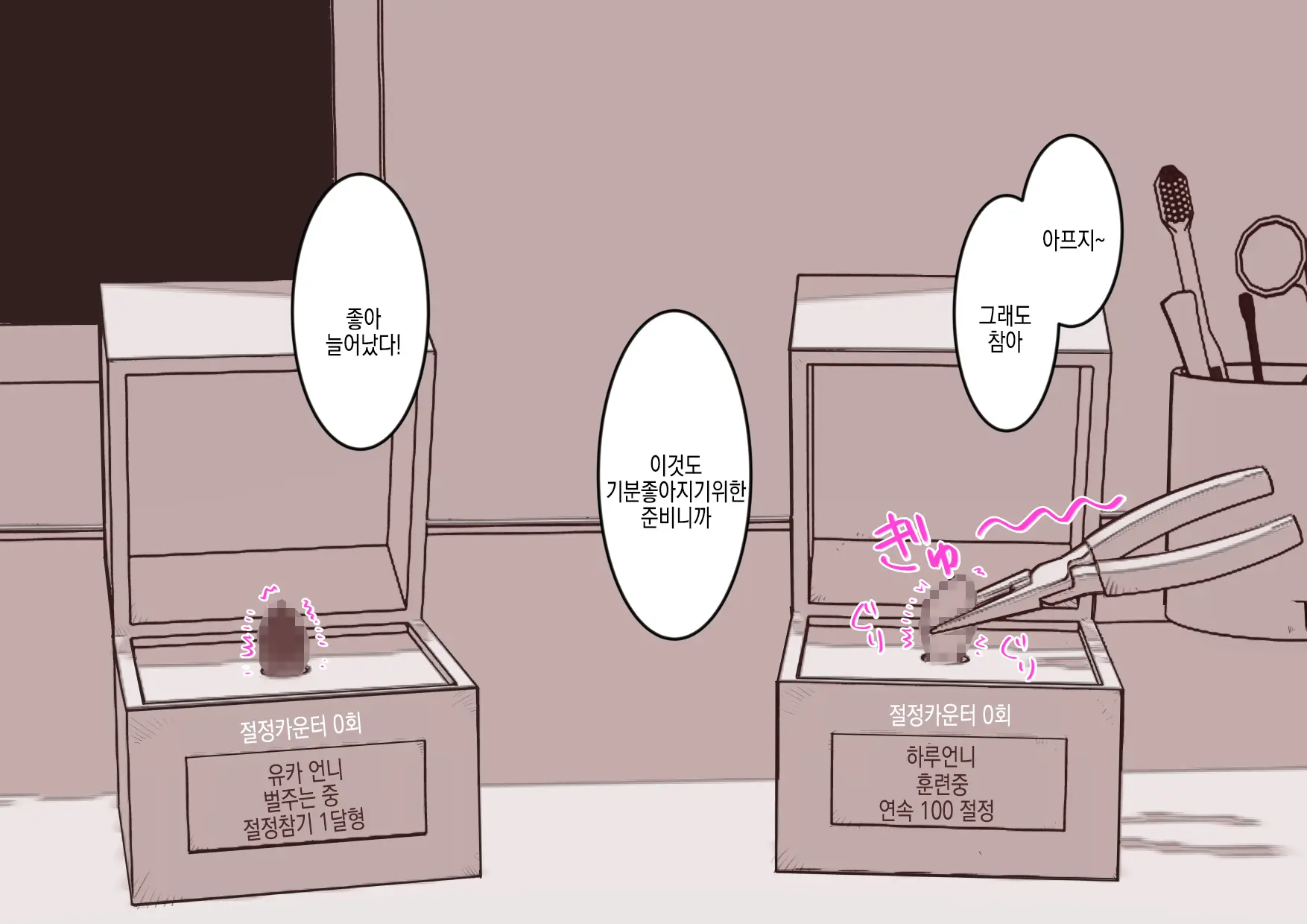 Cli Box Ni Batta Onee-Chan-Tachi No Cli O Ijiri Taosu | 클리박스가 된 언니들의 클리를 마구 희롱한다
