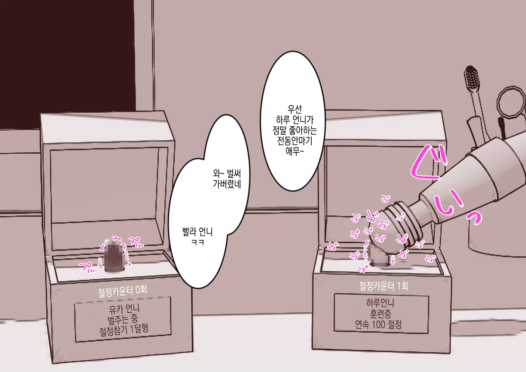 Cli Box Ni Batta Onee-Chan-Tachi No Cli O Ijiri Taosu | 클리박스가 된 언니들의 클리를 마구 희롱한다