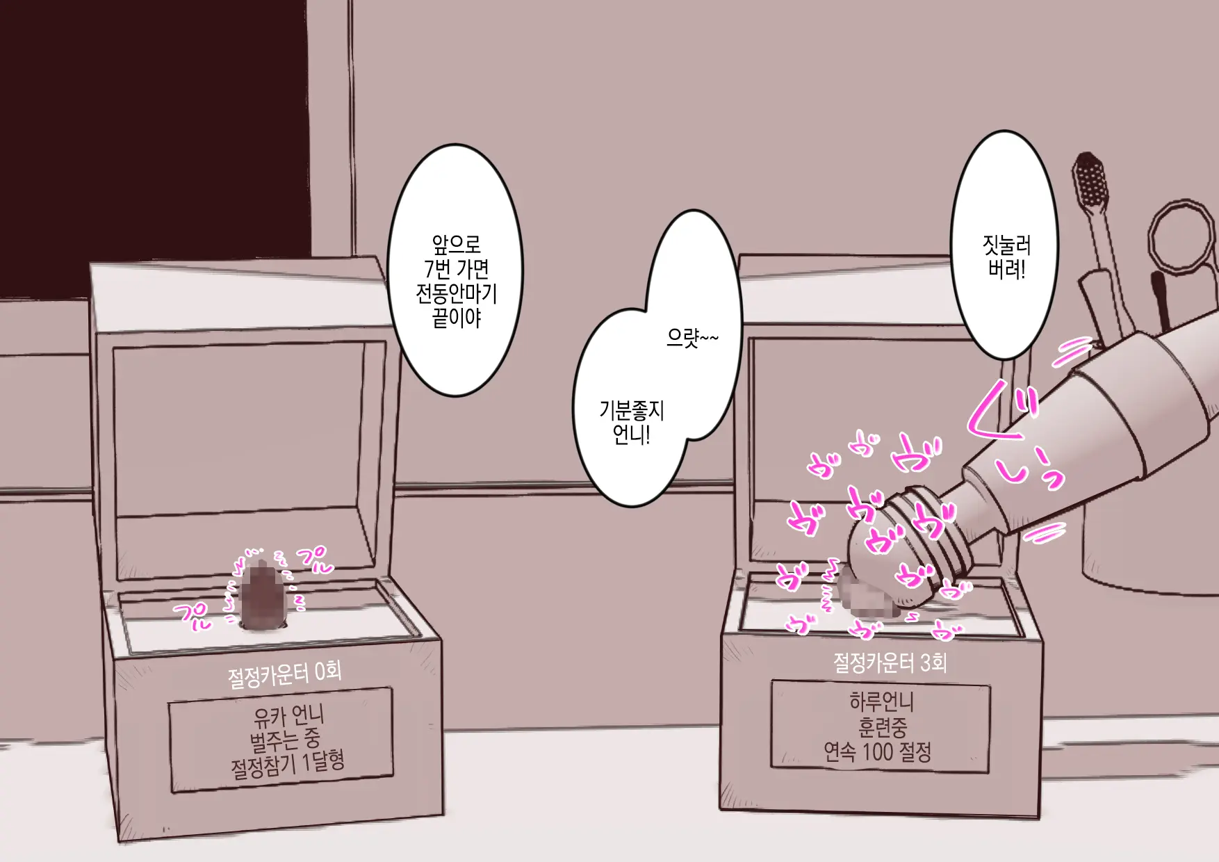Cli Box Ni Batta Onee-Chan-Tachi No Cli O Ijiri Taosu | 클리박스가 된 언니들의 클리를 마구 희롱한다