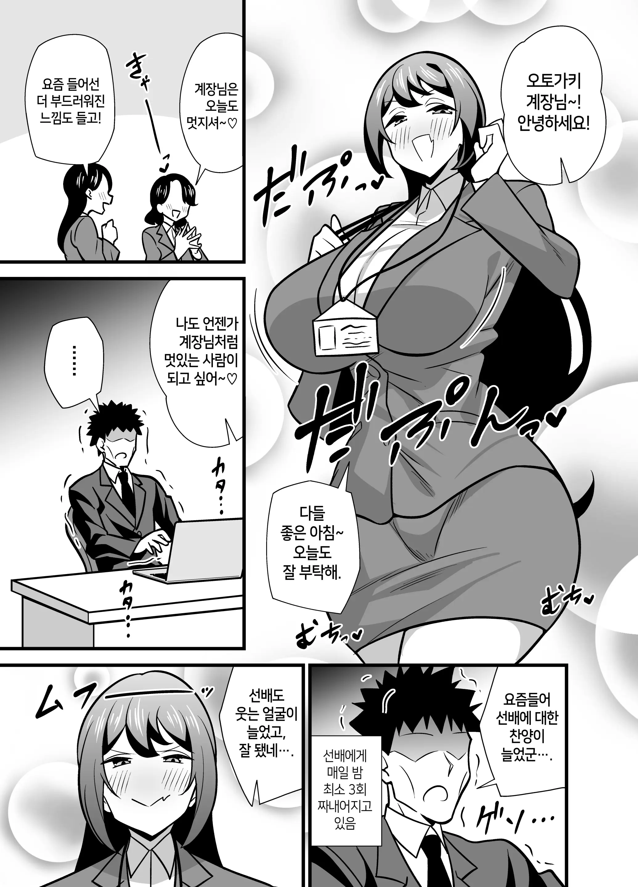 Kaisha No Kibishii Jo Joushi Ga Kyuujitsu Joji-Fuku O Kite Kodomo-Tachi To Asondeta Ken Ni Tsuite ~Babubabu Hen~ | 회사의 엄격한 여상사가 휴일에 아동복을 입고 아이들과 놀고 있었던 건에 대하여 ~응애편~