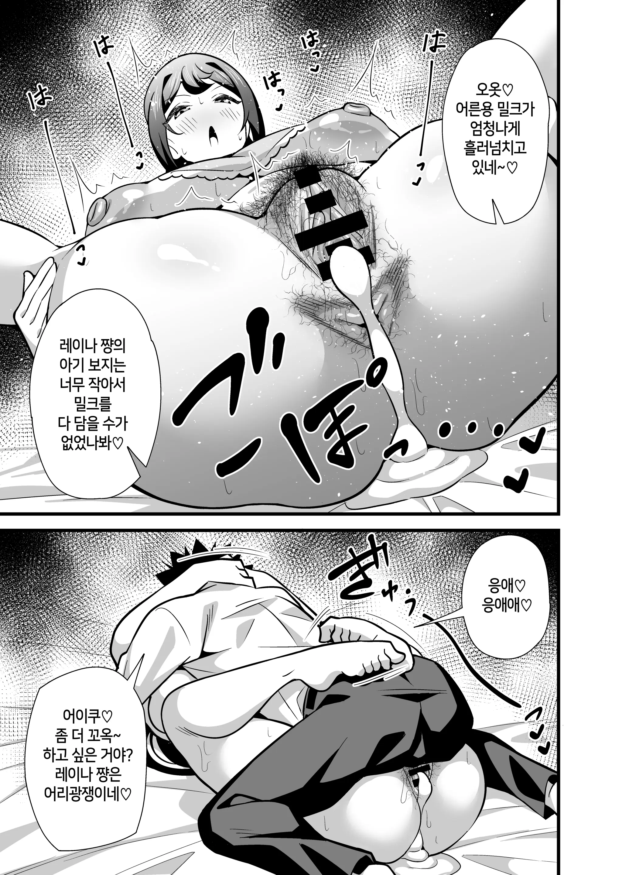 Kaisha No Kibishii Jo Joushi Ga Kyuujitsu Joji-Fuku O Kite Kodomo-Tachi To Asondeta Ken Ni Tsuite ~Babubabu Hen~ | 회사의 엄격한 여상사가 휴일에 아동복을 입고 아이들과 놀고 있었던 건에 대하여 ~응애편~