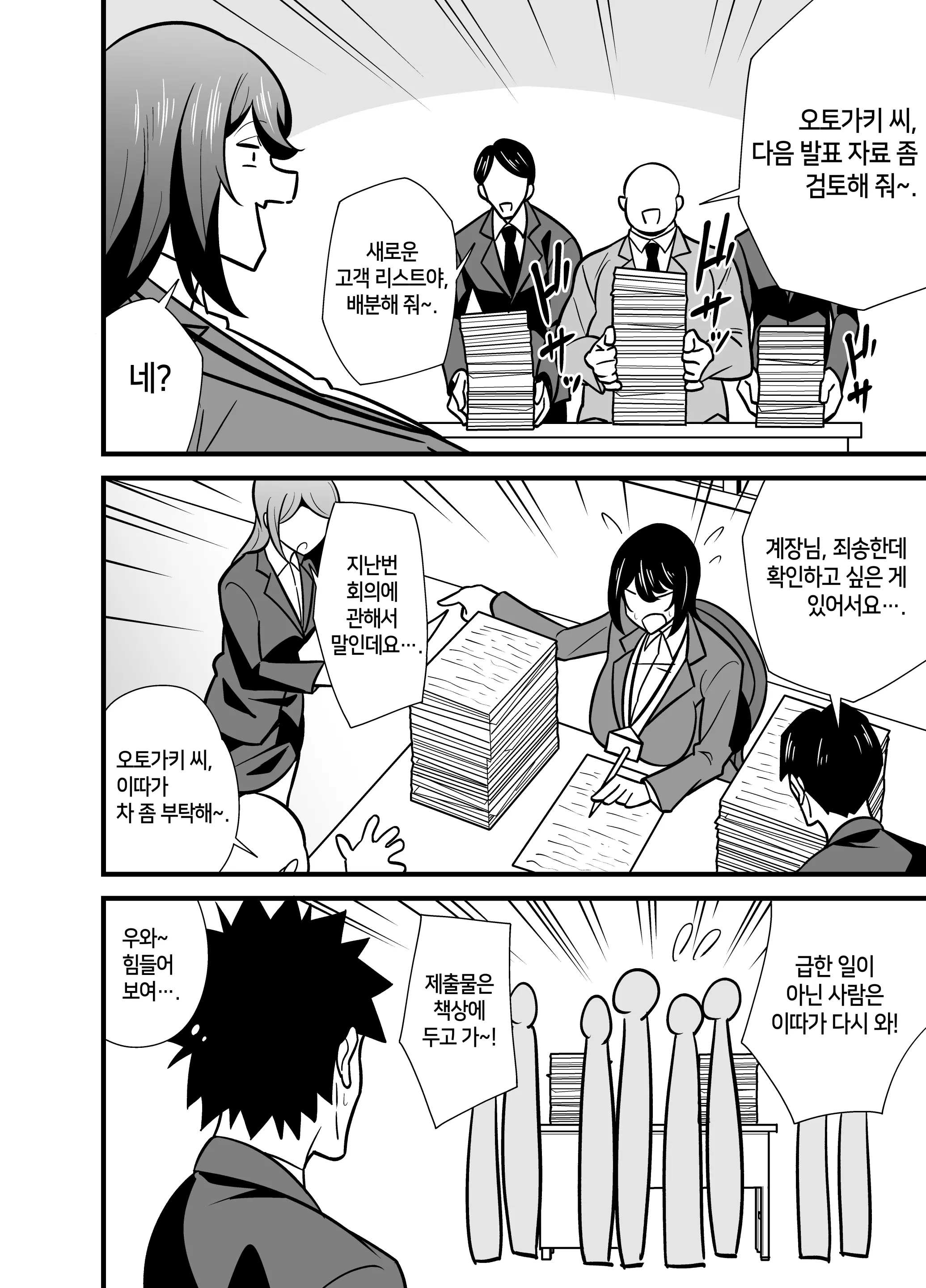 Kaisha No Kibishii Jo Joushi Ga Kyuujitsu Joji-Fuku O Kite Kodomo-Tachi To Asondeta Ken Ni Tsuite ~Babubabu Hen~ | 회사의 엄격한 여상사가 휴일에 아동복을 입고 아이들과 놀고 있었던 건에 대하여 ~응애편~
