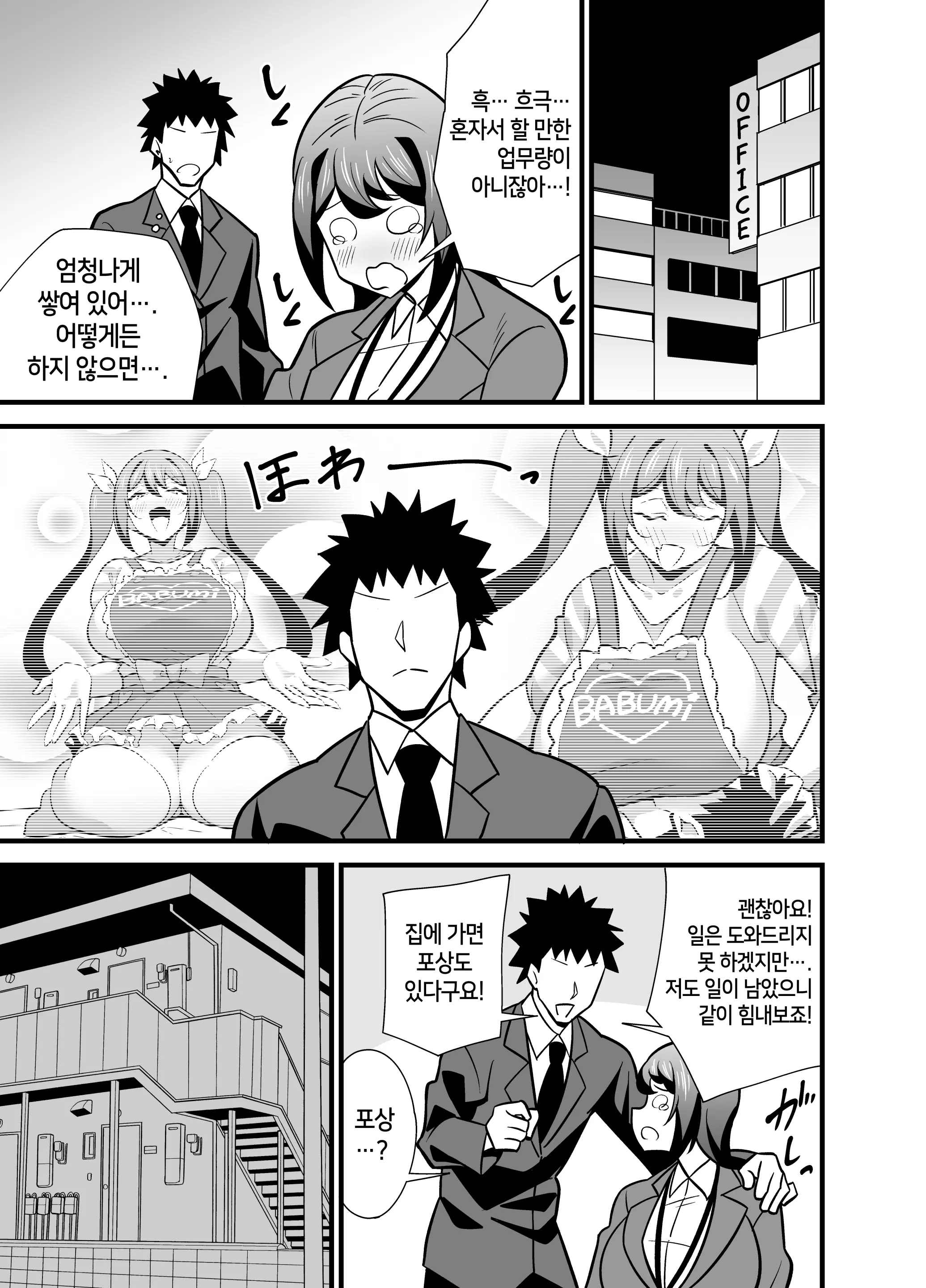 Kaisha No Kibishii Jo Joushi Ga Kyuujitsu Joji-Fuku O Kite Kodomo-Tachi To Asondeta Ken Ni Tsuite ~Babubabu Hen~ | 회사의 엄격한 여상사가 휴일에 아동복을 입고 아이들과 놀고 있었던 건에 대하여 ~응애편~