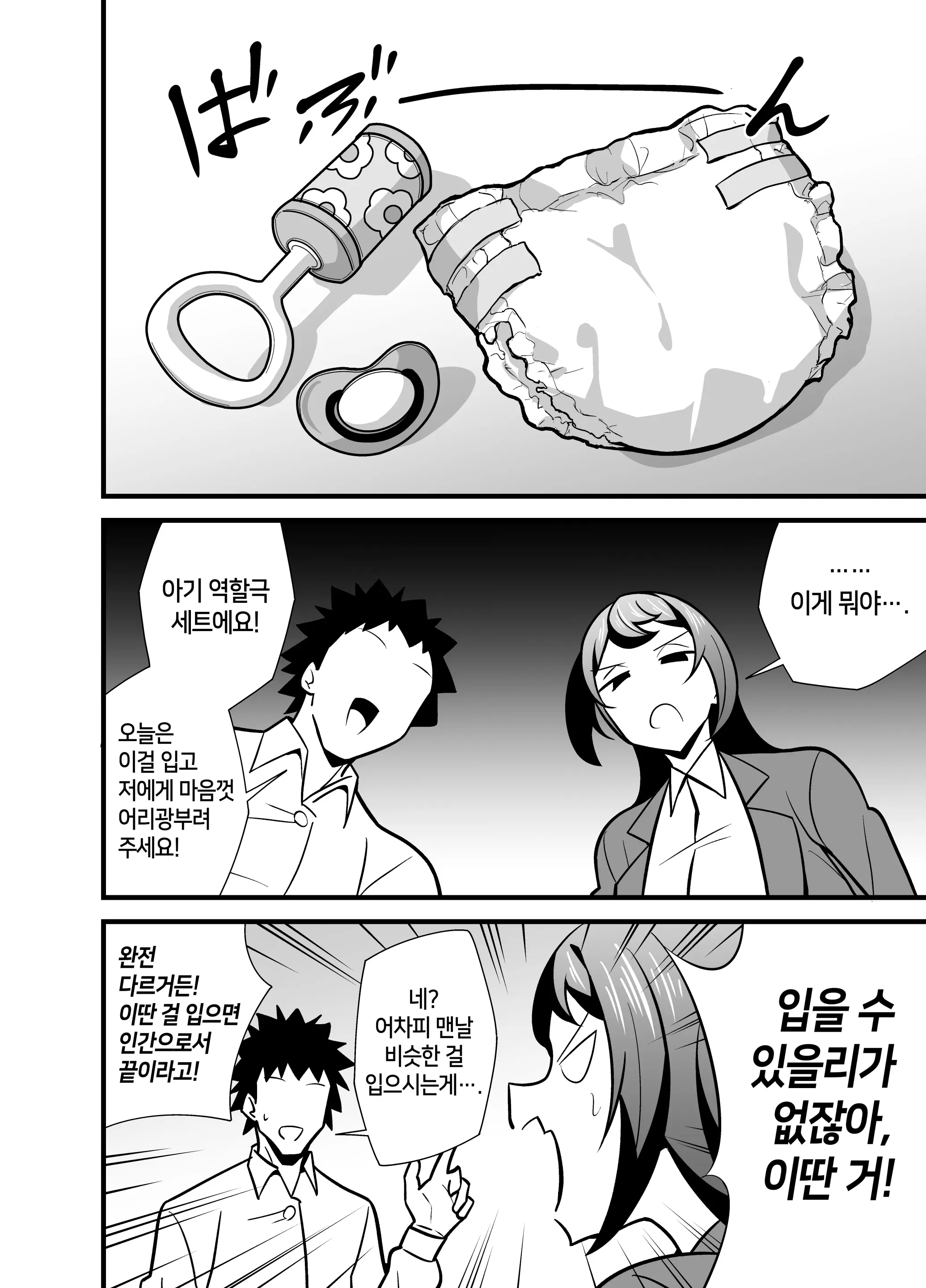 Kaisha No Kibishii Jo Joushi Ga Kyuujitsu Joji-Fuku O Kite Kodomo-Tachi To Asondeta Ken Ni Tsuite ~Babubabu Hen~ | 회사의 엄격한 여상사가 휴일에 아동복을 입고 아이들과 놀고 있었던 건에 대하여 ~응애편~