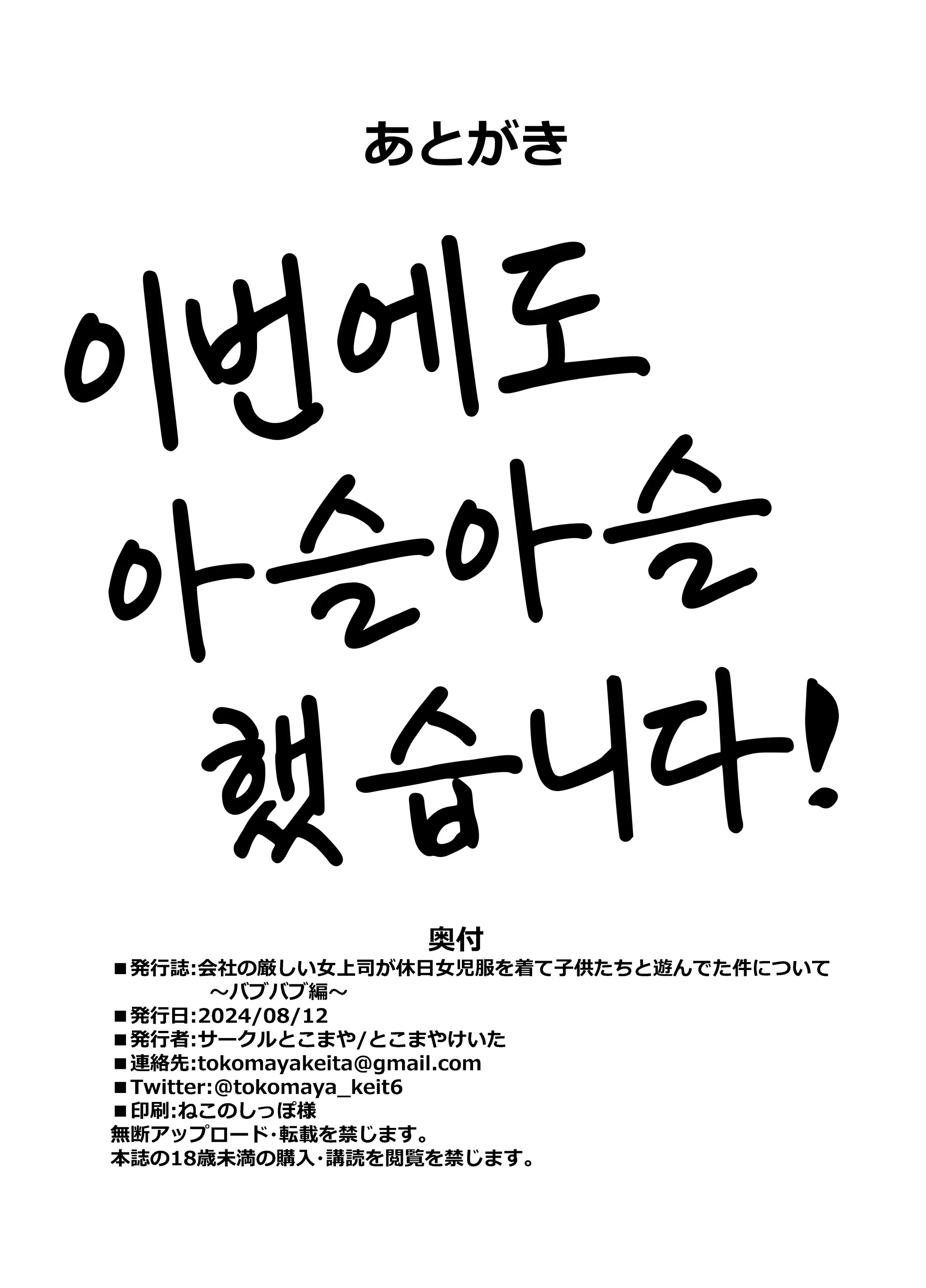 Kaisha No Kibishii Jo Joushi Ga Kyuujitsu Joji-Fuku O Kite Kodomo-Tachi To Asondeta Ken Ni Tsuite ~Babubabu Hen~ | 회사의 엄격한 여상사가 휴일에 아동복을 입고 아이들과 놀고 있었던 건에 대하여 ~응애편~