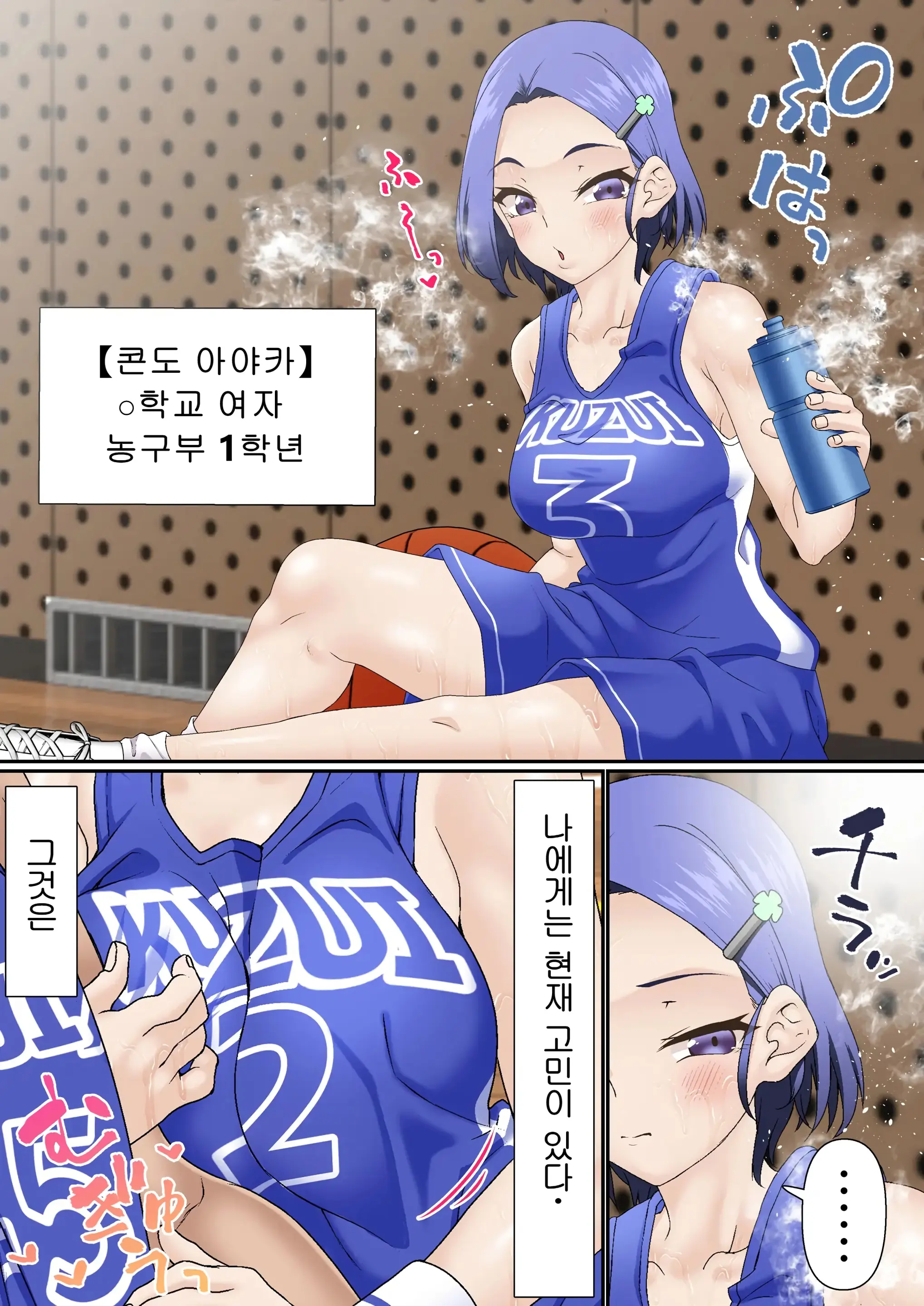 Netorare Onna Bas-Bu Case: 3 Roshutsu Kouhai | 네토라레 여자 농구부 03~노출후배