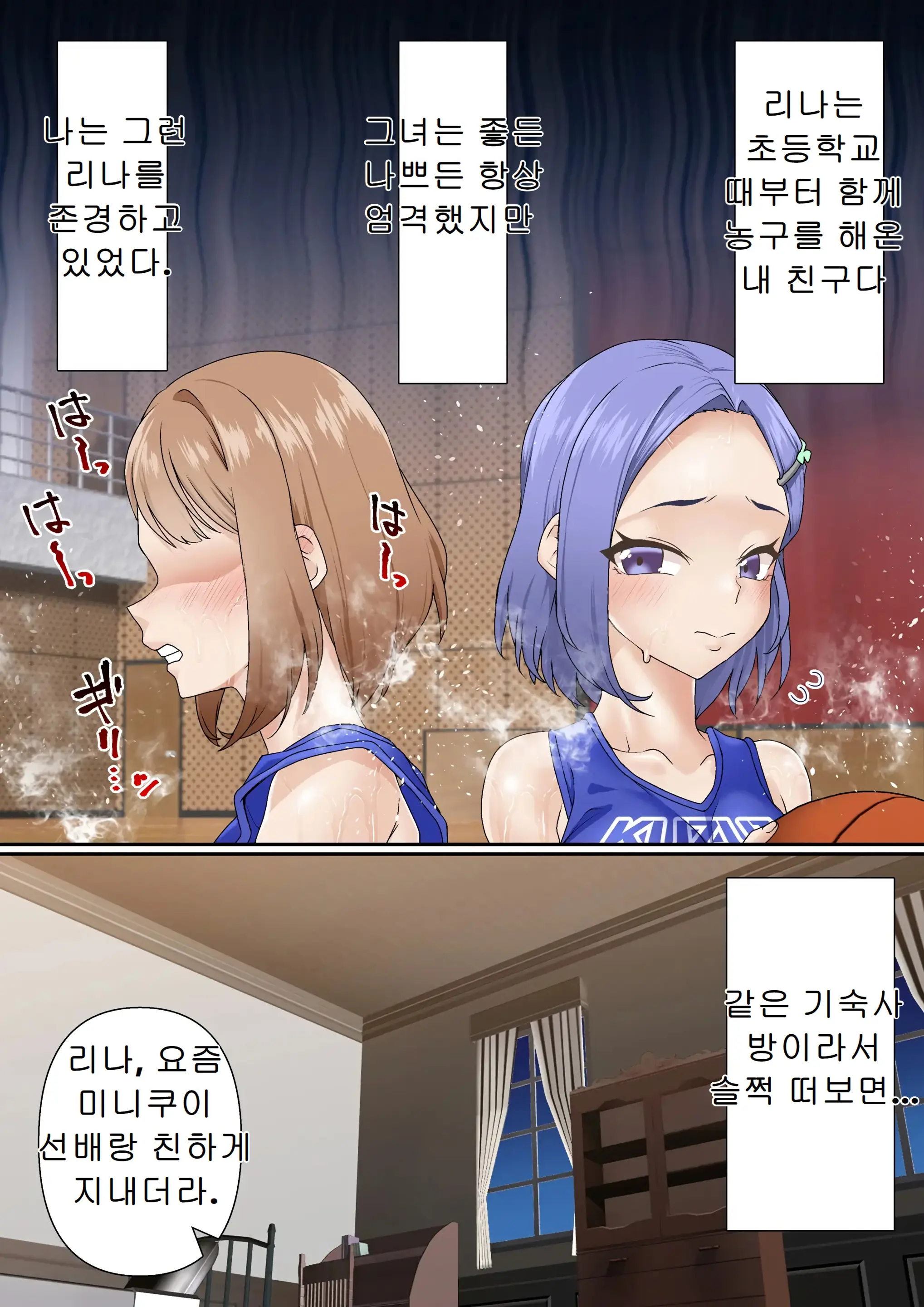 Netorare Onna Bas-Bu Case: 3 Roshutsu Kouhai | 네토라레 여자 농구부 03~노출후배