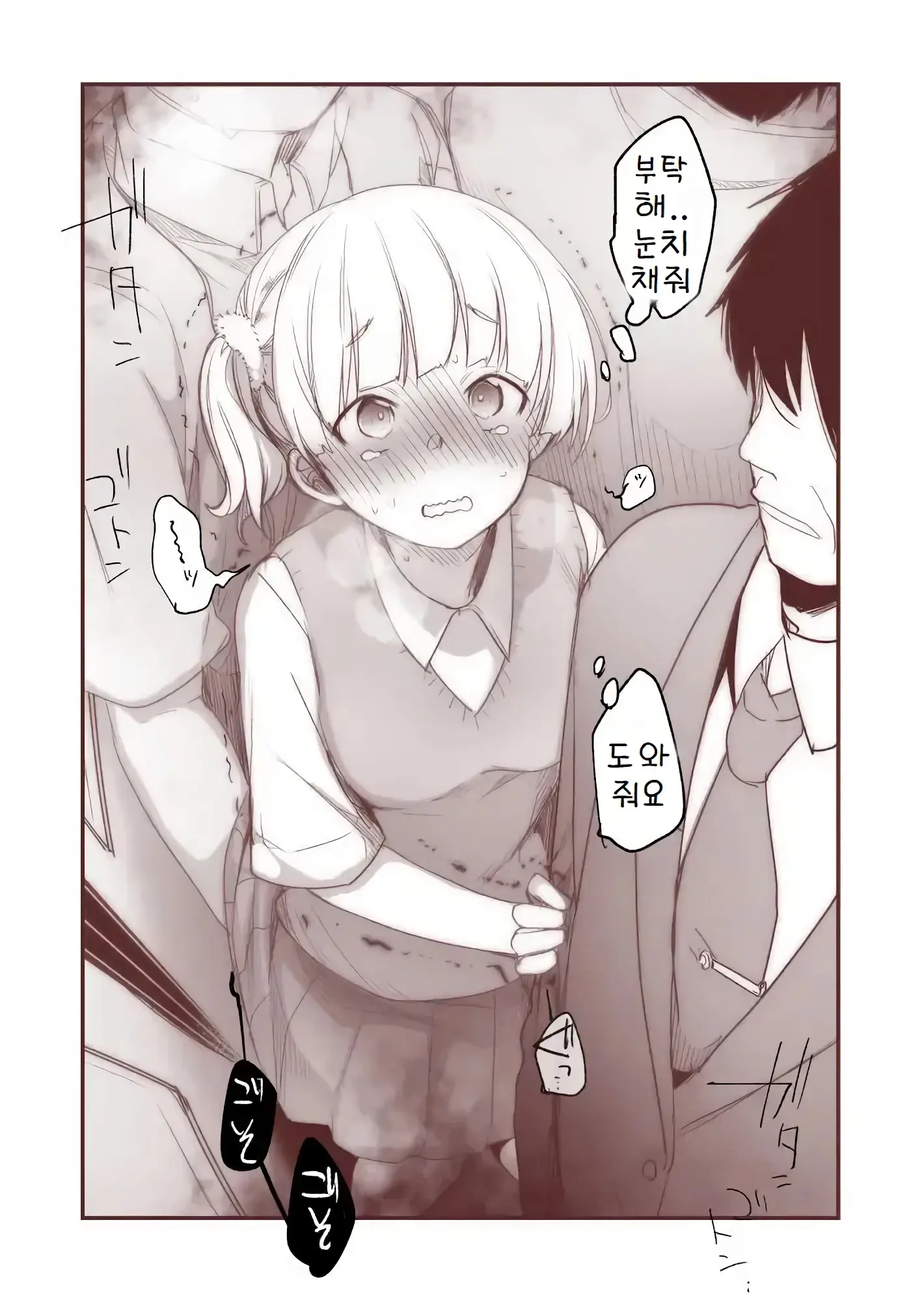 Fukou Taishitsu No Onnanoko | 불행체질의 여자아이