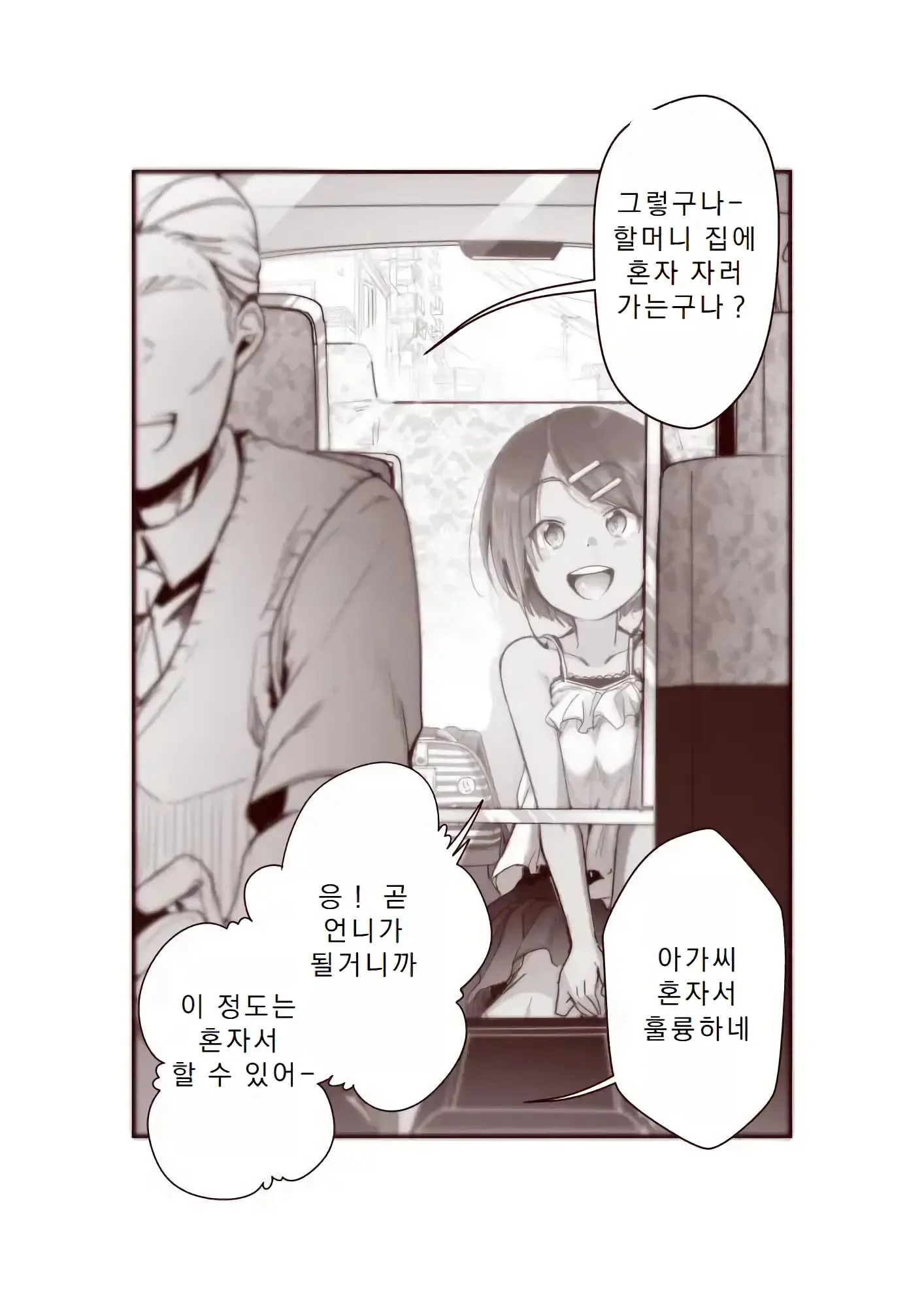 Mou Sugu Onee-San Ni Naru Musume-San O Mama Ni Suru Hanashi | 곧 언니가 되는 여자애를 엄마로 만드는 이야기