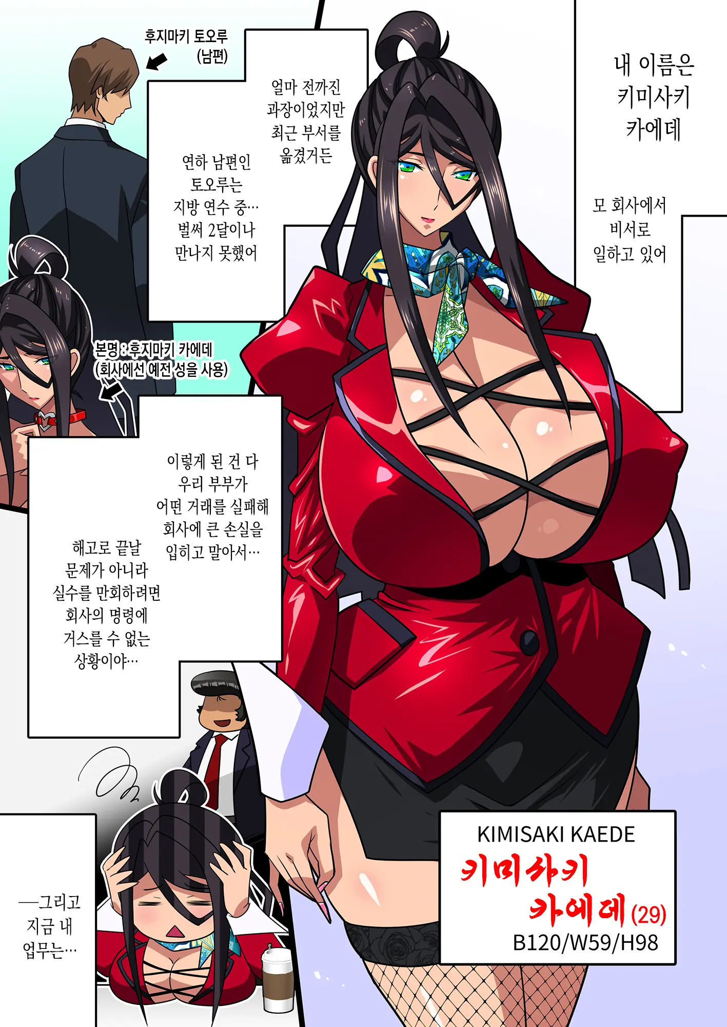 Kimisaki Kaede 2 -Bakunyuu Hitozuma Hisho No Nakadashi Nikutai Settai / Biyaku Shiofuki Shanyuu Acme- | 키미사키 카에데 2 - 폭유 유부녀 비서의 질내사정 성접대 / 미약 시오후키 모유분출 절정 -