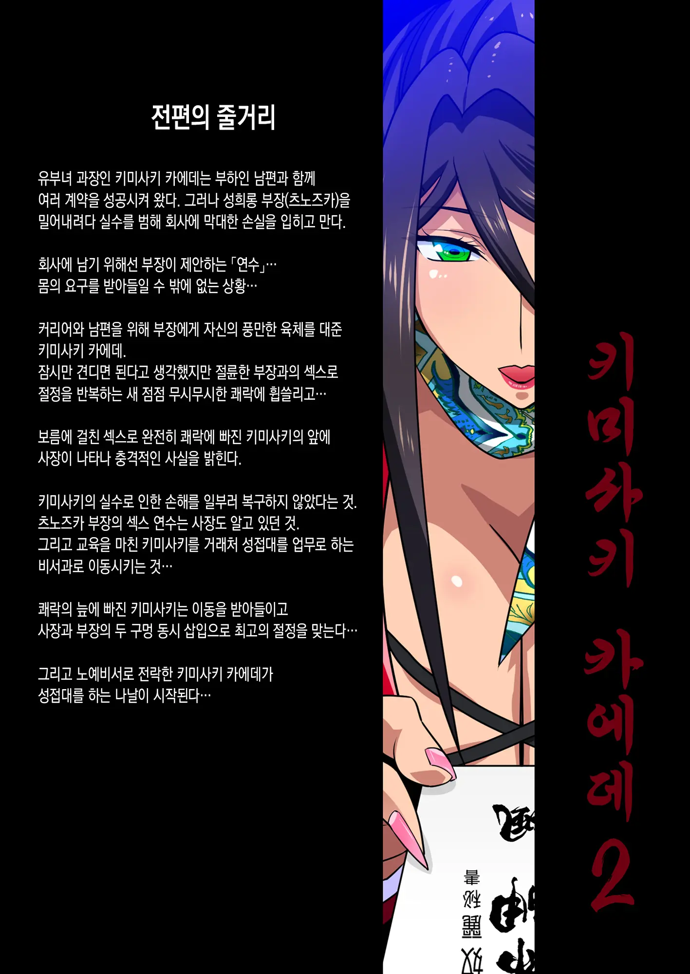 Kimisaki Kaede 2 -Bakunyuu Hitozuma Hisho No Nakadashi Nikutai Settai / Biyaku Shiofuki Shanyuu Acme- | 키미사키 카에데 2 - 폭유 유부녀 비서의 질내사정 성접대 / 미약 시오후키 모유분출 절정 -