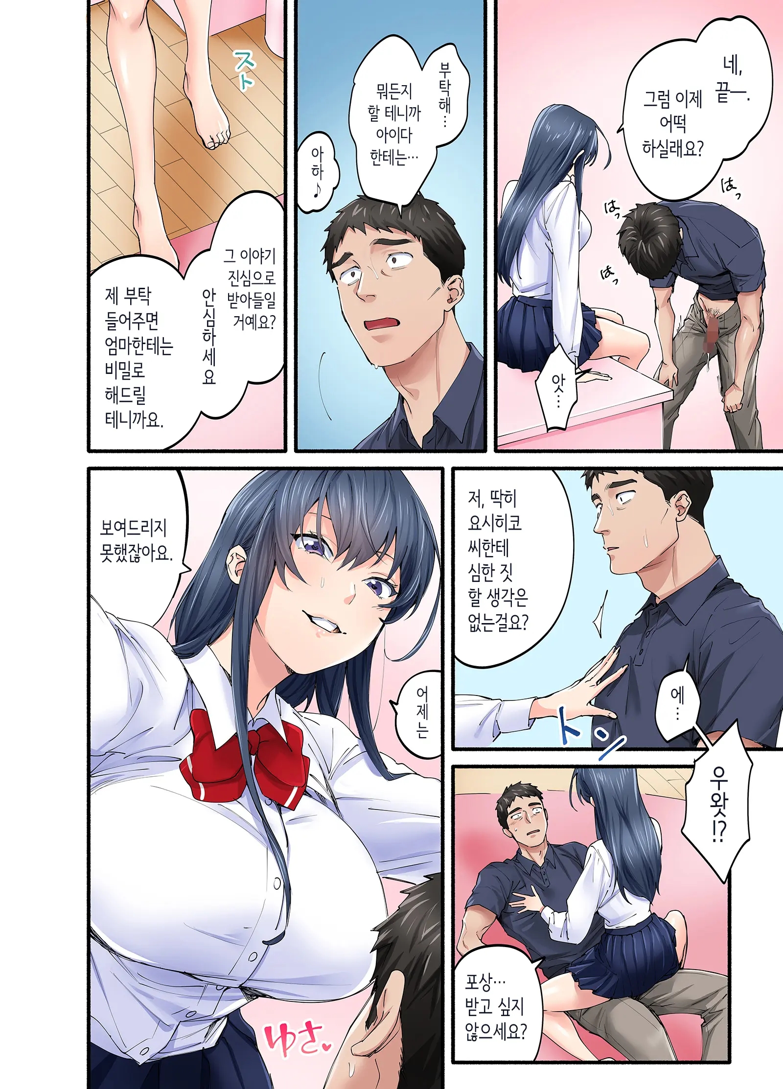 Hatsukoi No Hito No Musume Comic-Ban 2 | 첫사랑의 딸 코믹판 2화