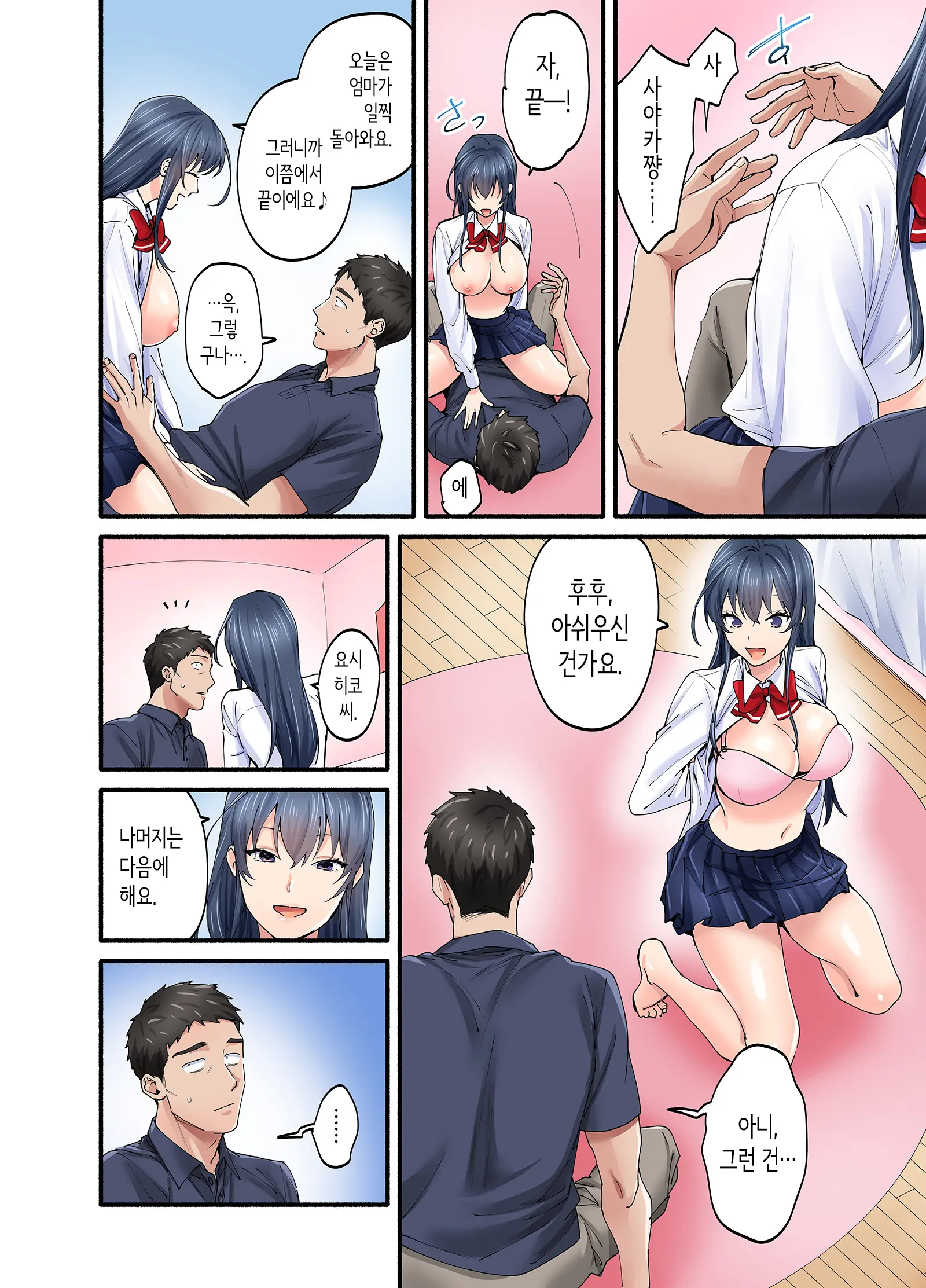 Hatsukoi No Hito No Musume Comic-Ban 2 | 첫사랑의 딸 코믹판 2화
