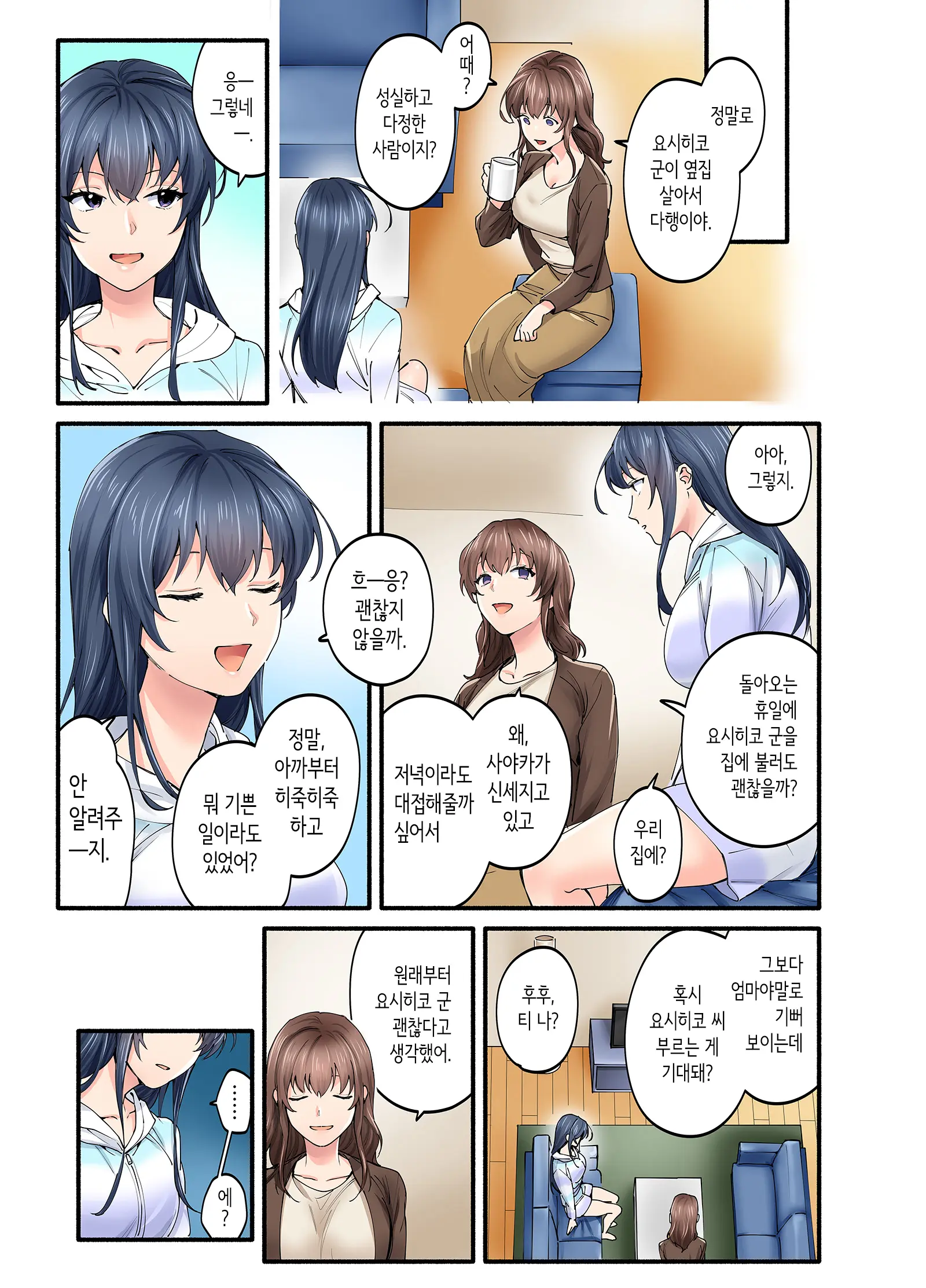 Hatsukoi No Hito No Musume Comic-Ban 2 | 첫사랑의 딸 코믹판 2화