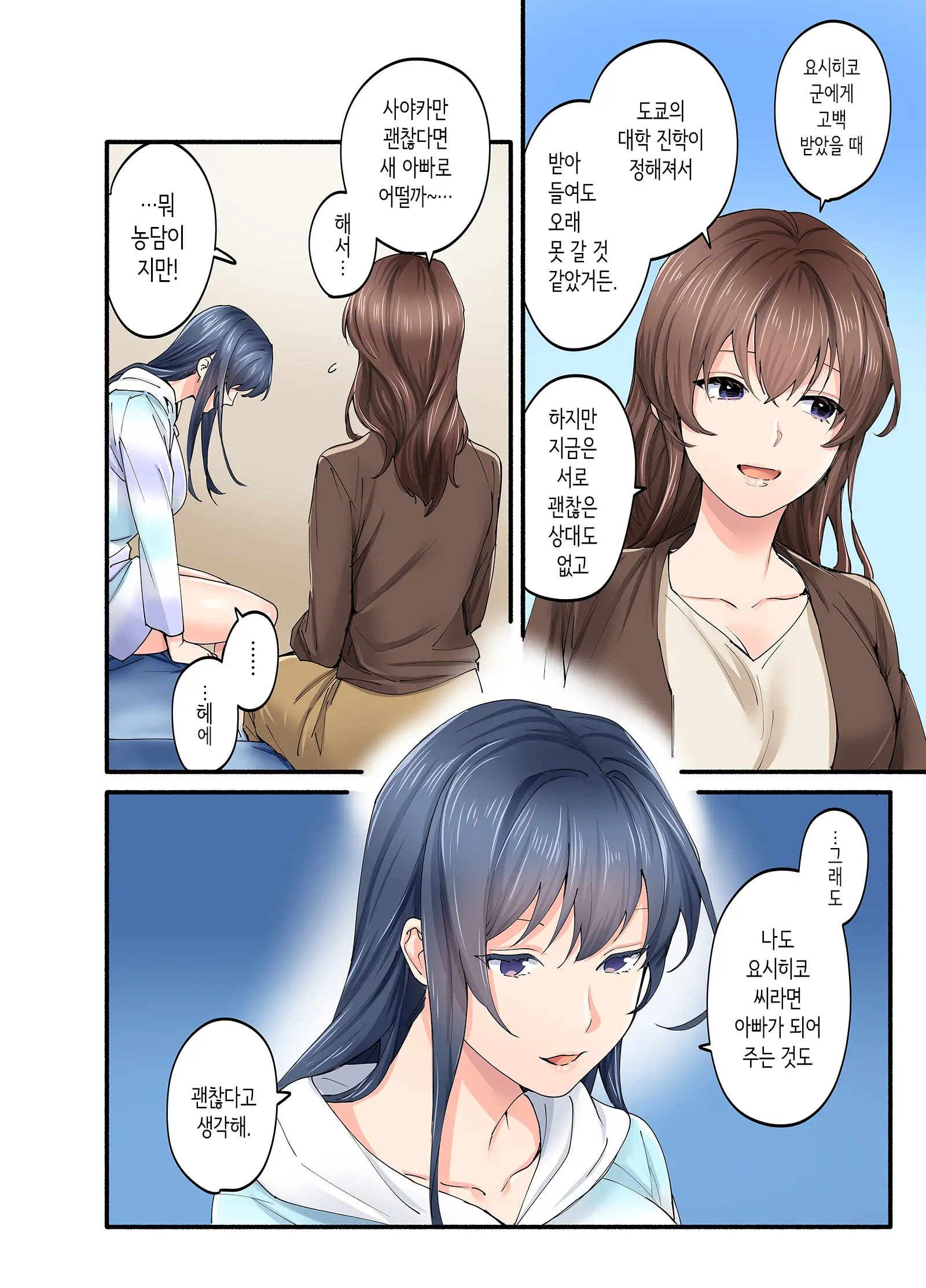 Hatsukoi No Hito No Musume Comic-Ban 2 | 첫사랑의 딸 코믹판 2화