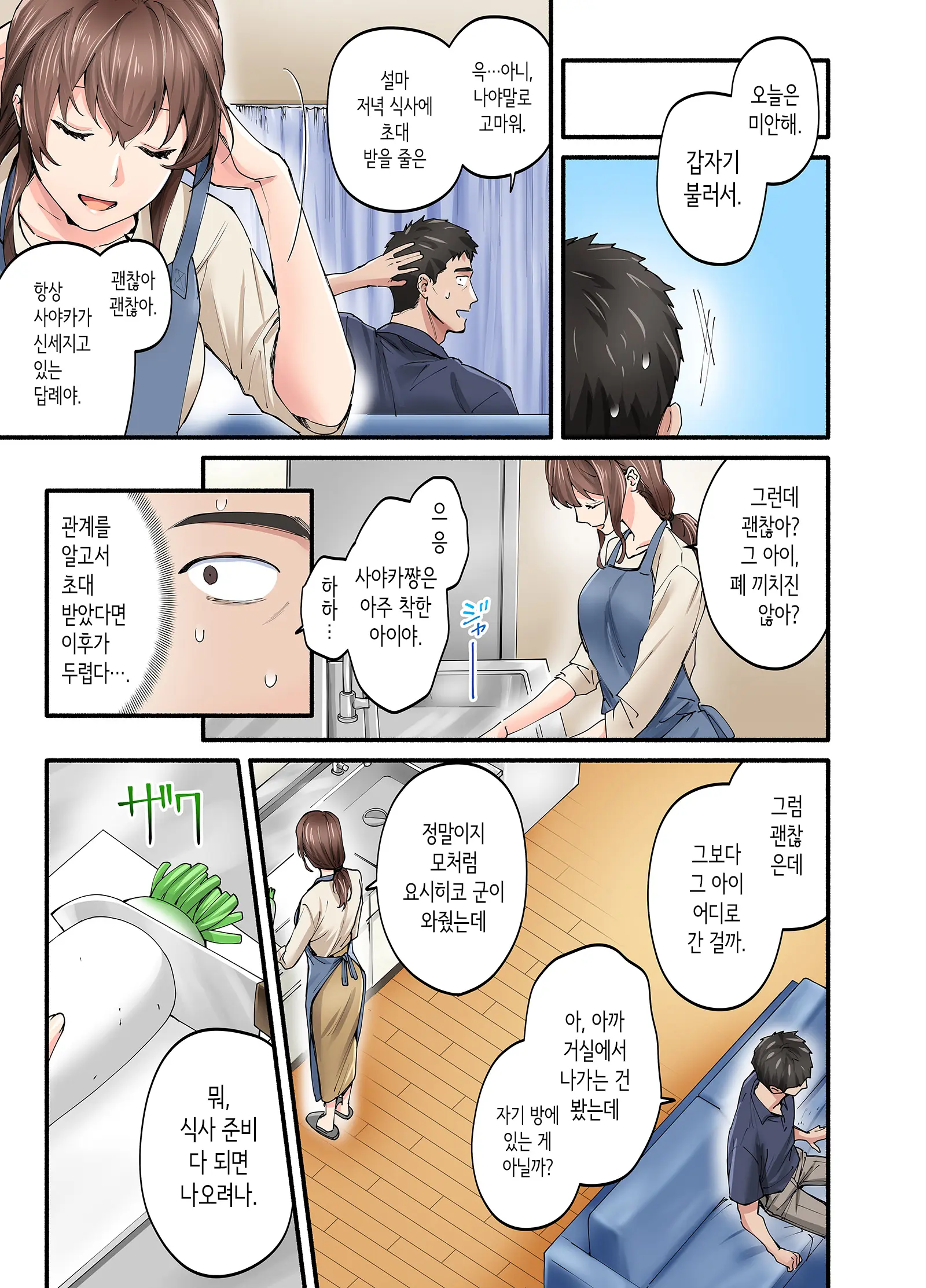 Hatsukoi No Hito No Musume Comic-Ban 2 | 첫사랑의 딸 코믹판 2화