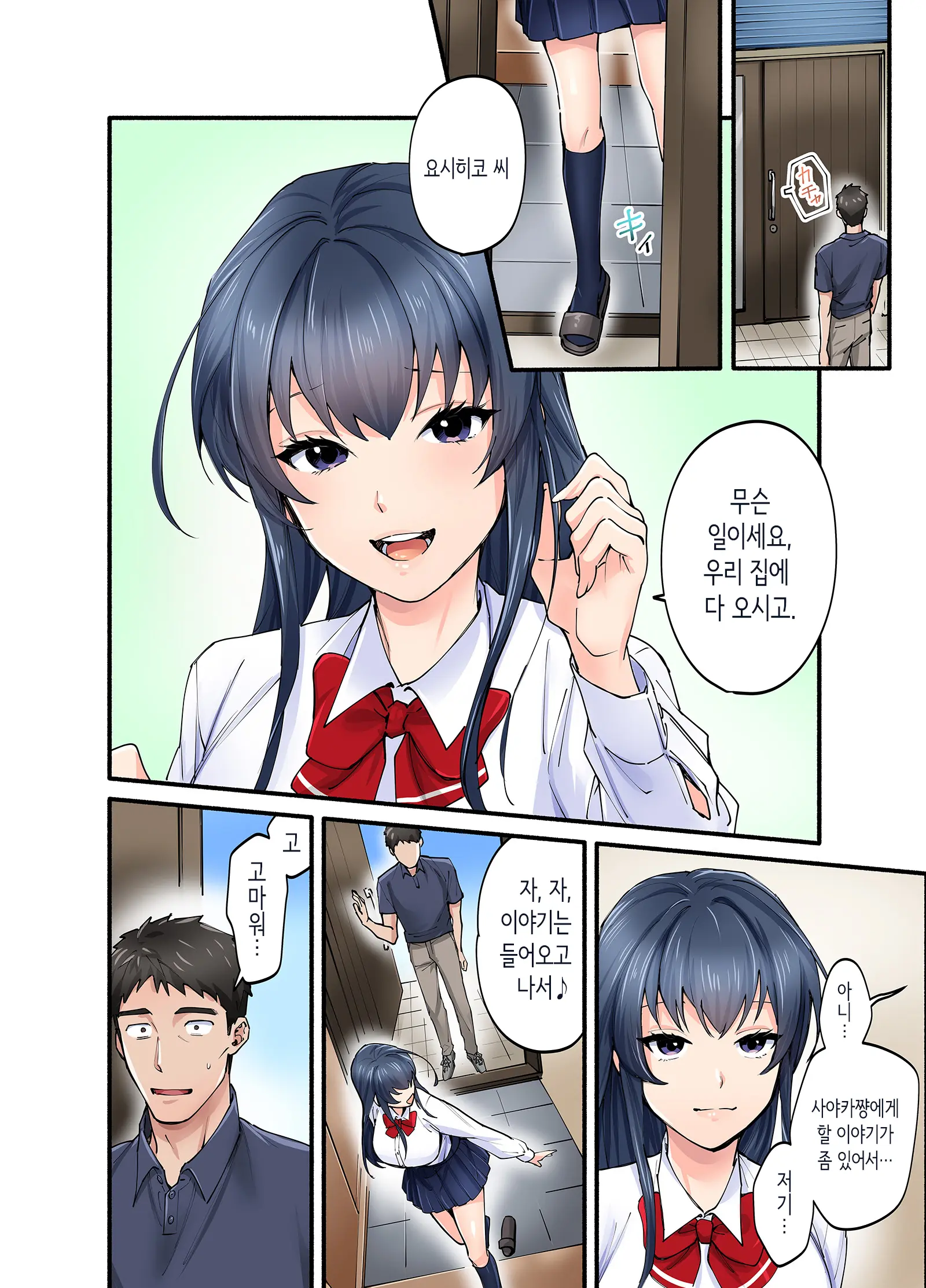 Hatsukoi No Hito No Musume Comic-Ban 2 | 첫사랑의 딸 코믹판 2화