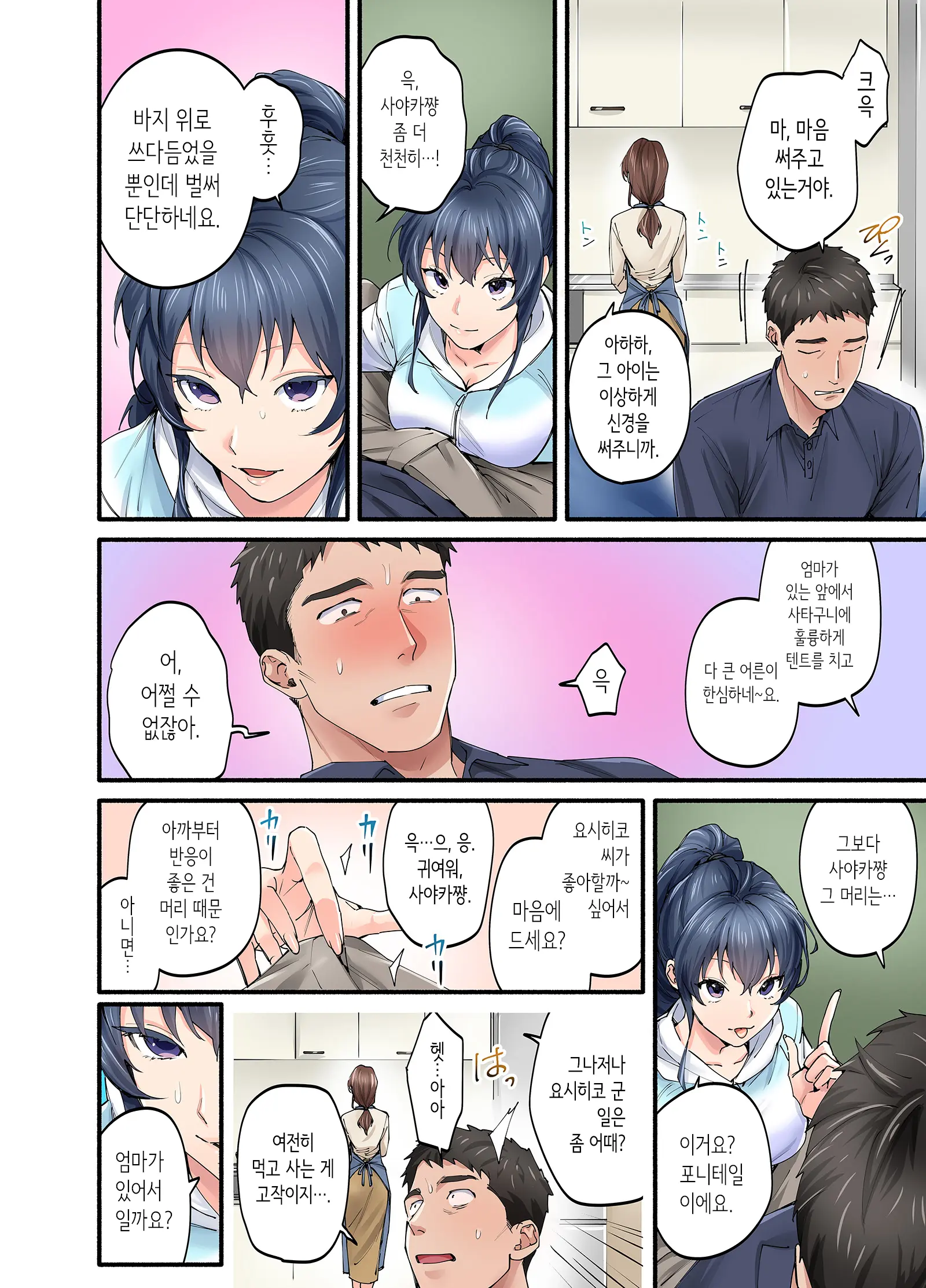 Hatsukoi No Hito No Musume Comic-Ban 2 | 첫사랑의 딸 코믹판 2화