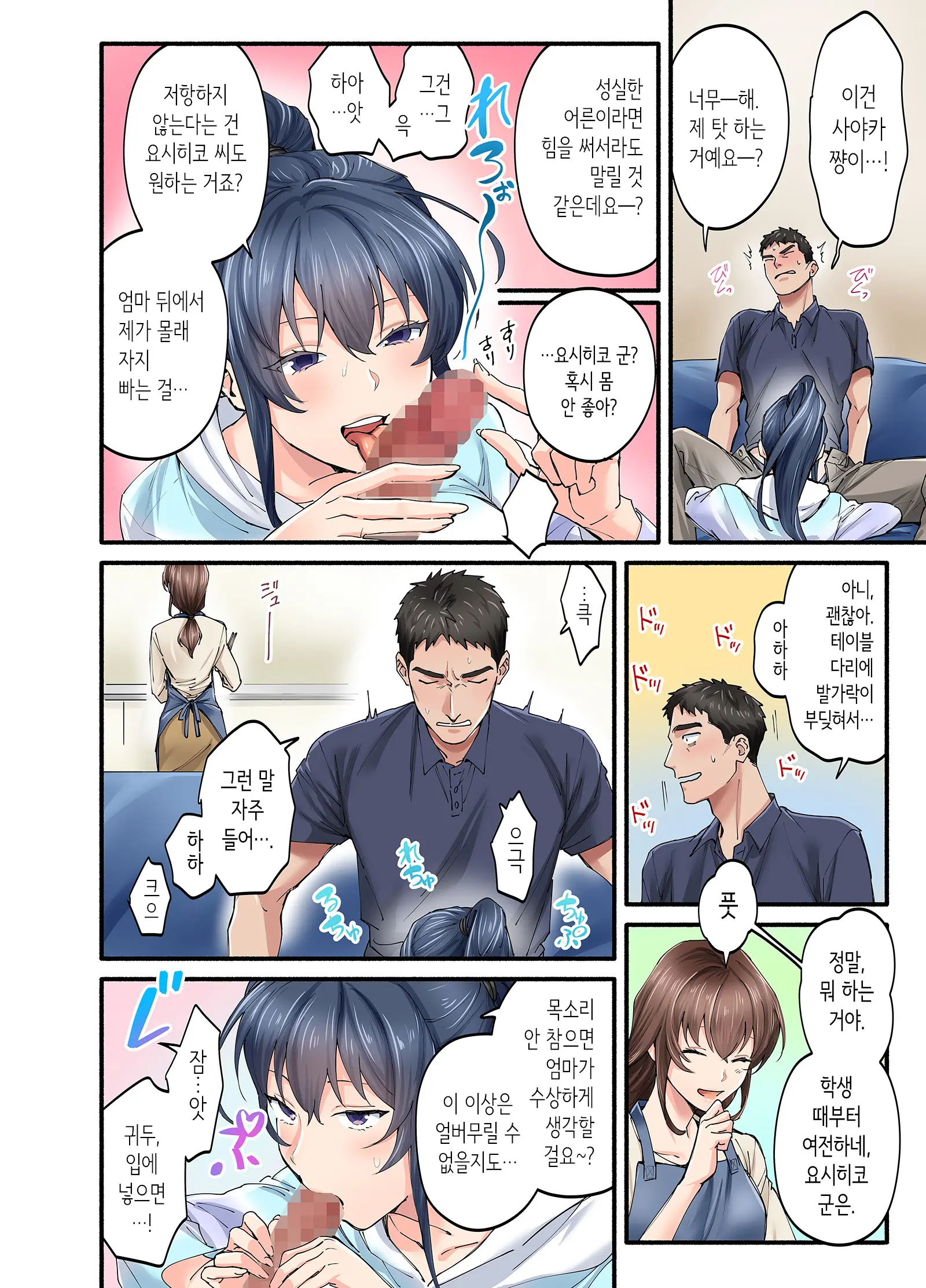 Hatsukoi No Hito No Musume Comic-Ban 2 | 첫사랑의 딸 코믹판 2화