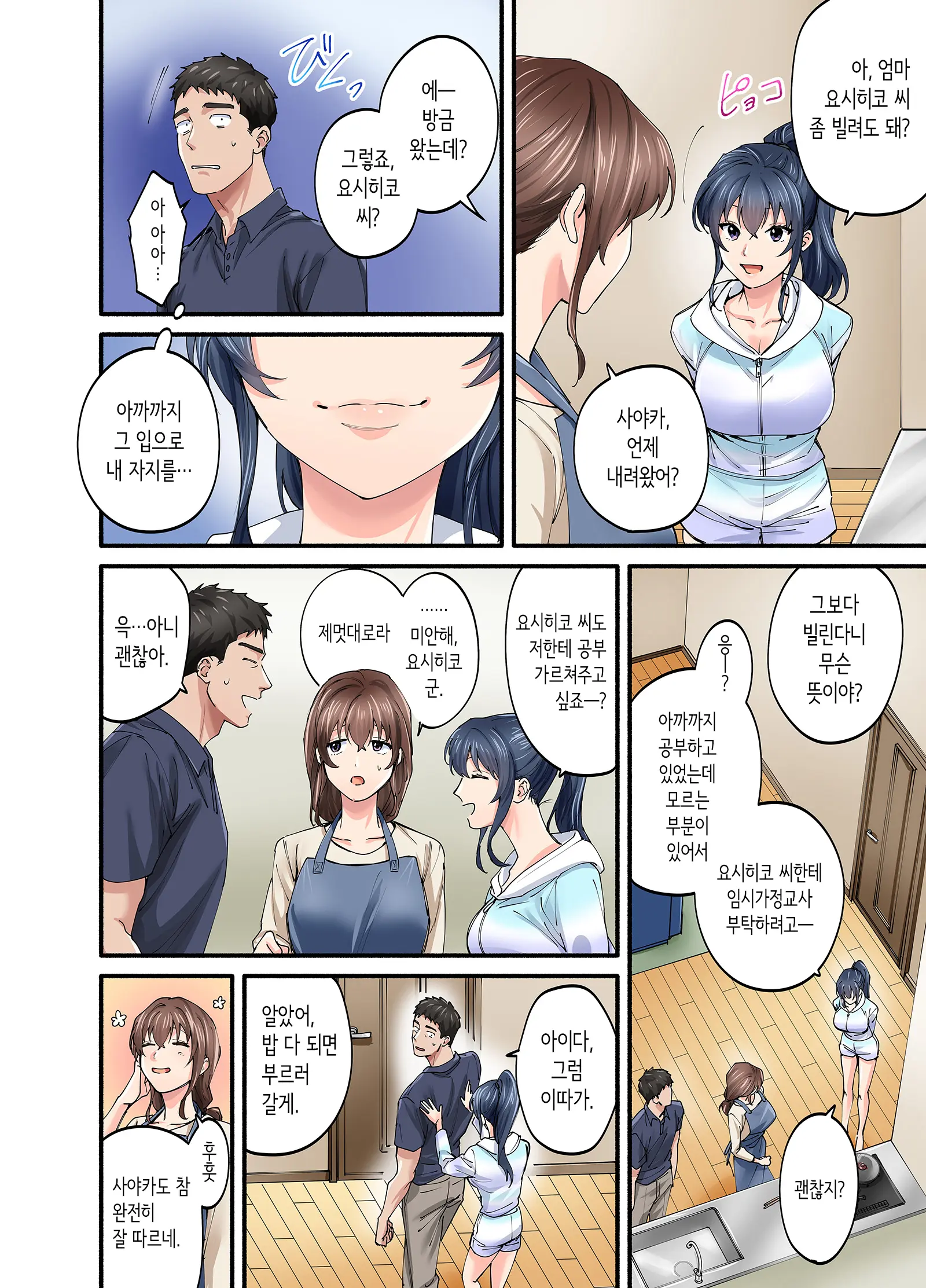 Hatsukoi No Hito No Musume Comic-Ban 2 | 첫사랑의 딸 코믹판 2화