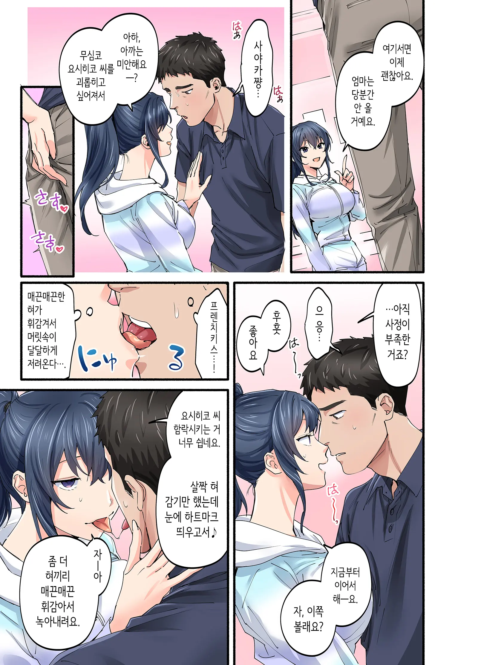 Hatsukoi No Hito No Musume Comic-Ban 2 | 첫사랑의 딸 코믹판 2화