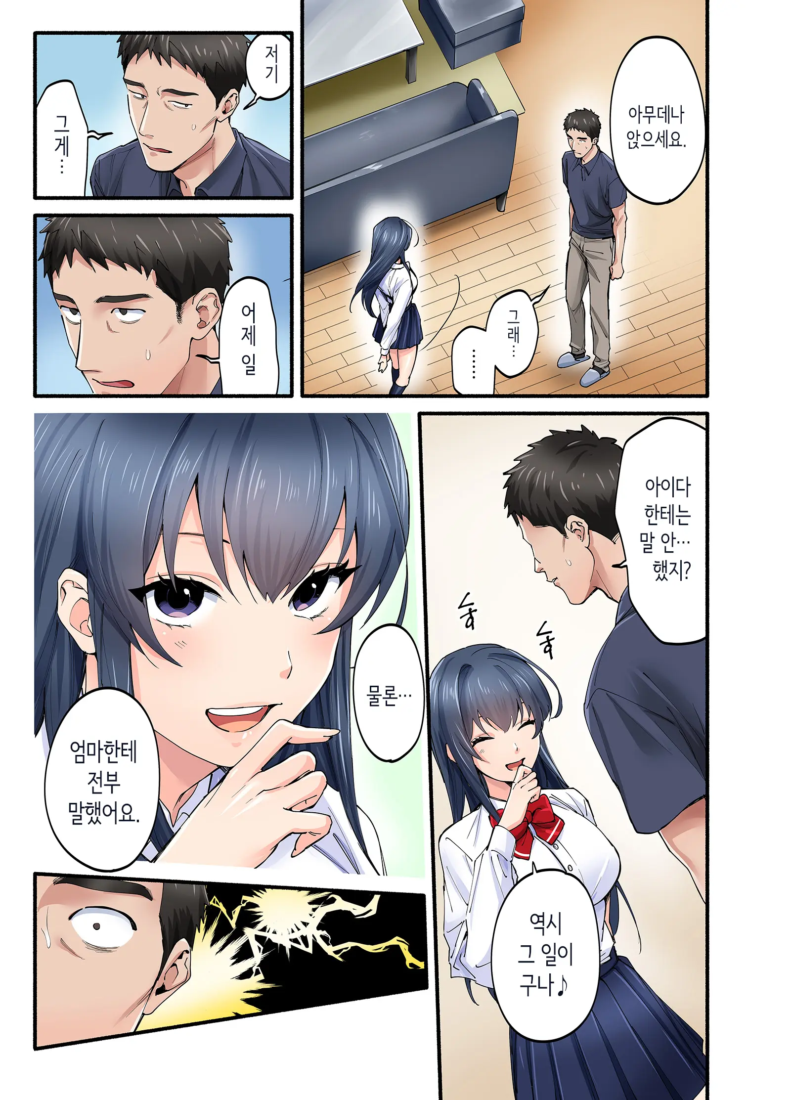Hatsukoi No Hito No Musume Comic-Ban 2 | 첫사랑의 딸 코믹판 2화