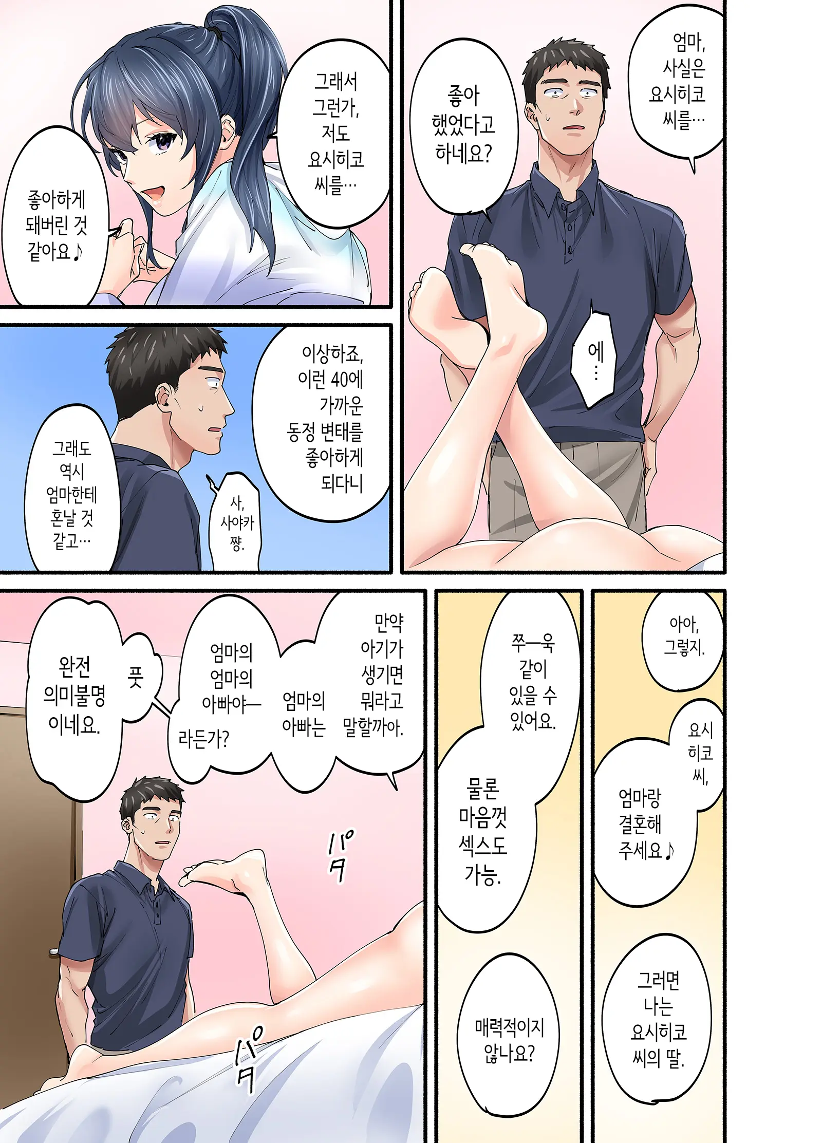 Hatsukoi No Hito No Musume Comic-Ban 2 | 첫사랑의 딸 코믹판 2화