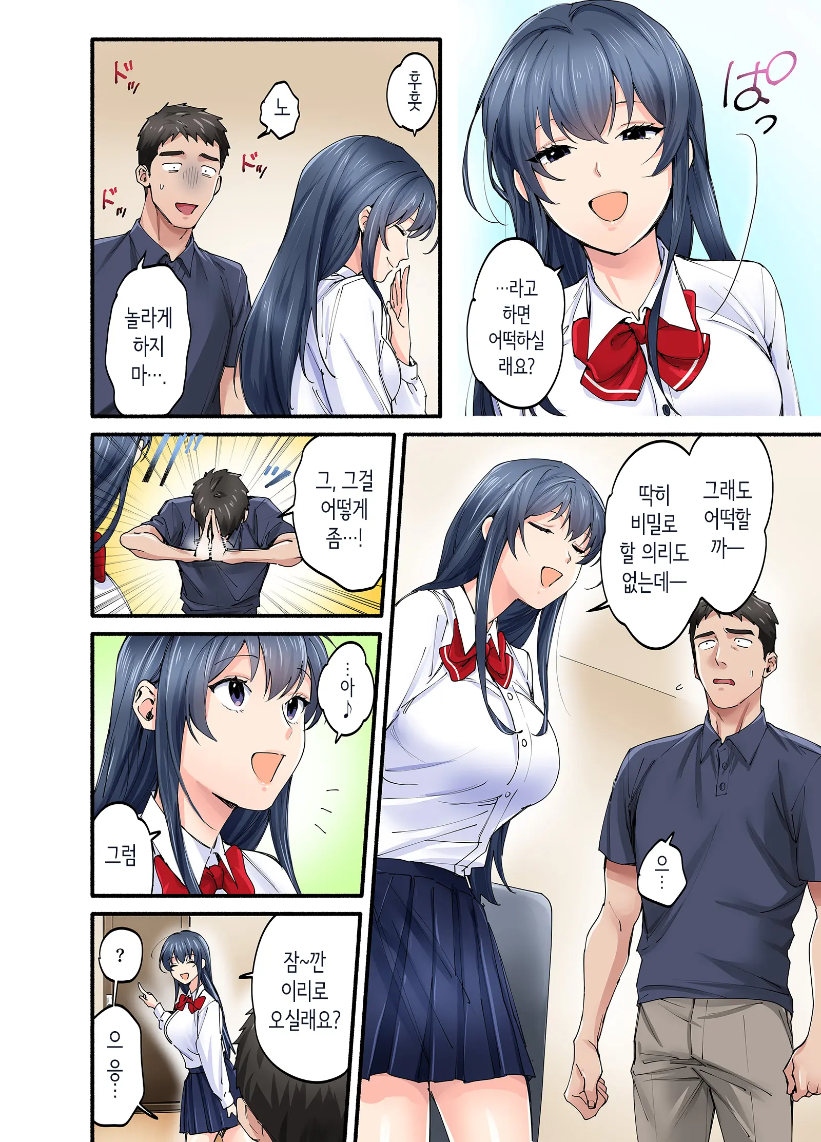 Hatsukoi No Hito No Musume Comic-Ban 2 | 첫사랑의 딸 코믹판 2화