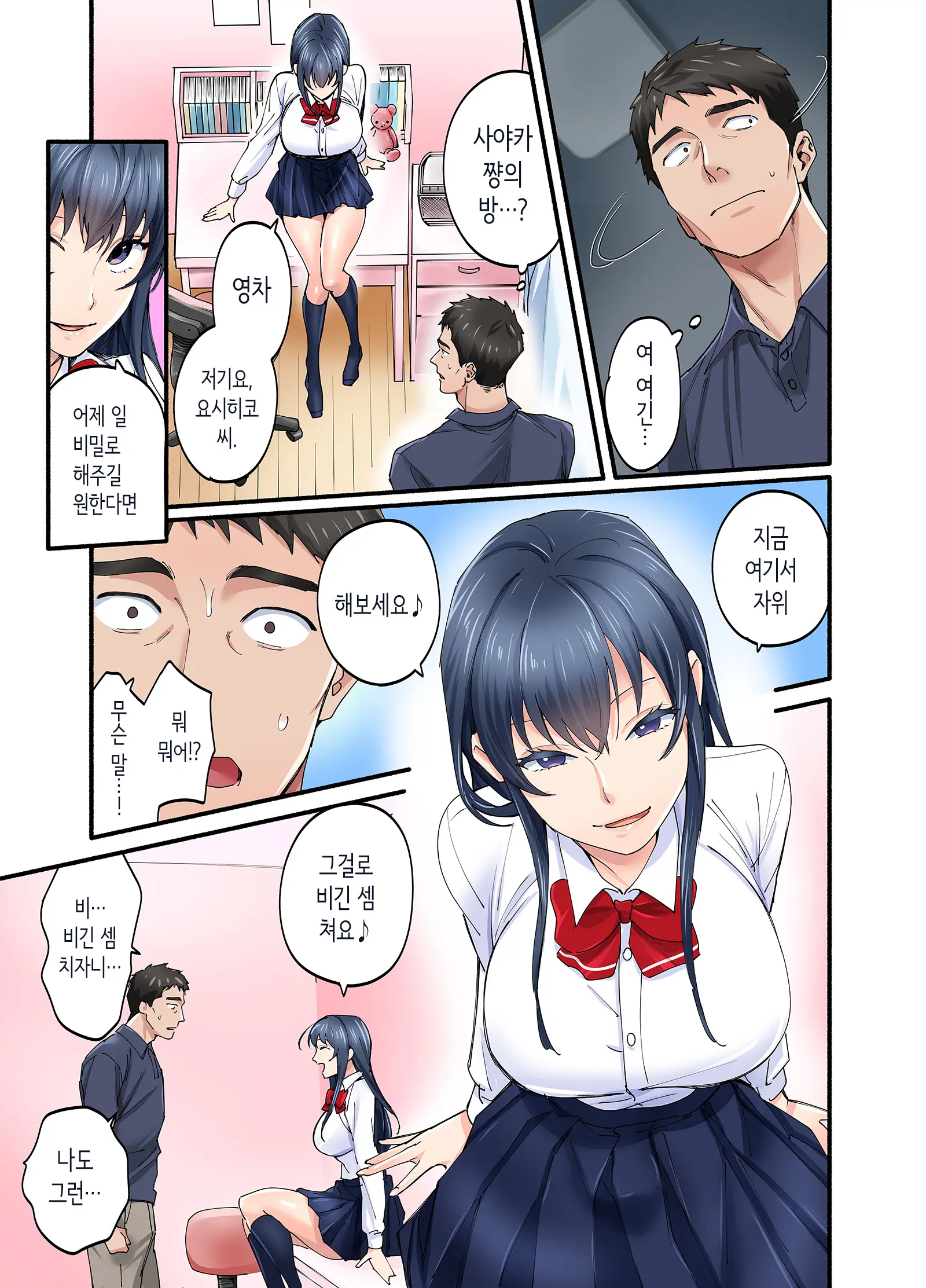 Hatsukoi No Hito No Musume Comic-Ban 2 | 첫사랑의 딸 코믹판 2화