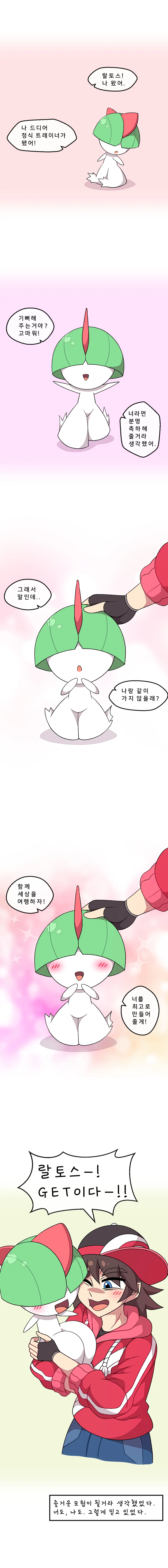 Ralts, Who Had Been Separated, Returned As A Gardevoir 1