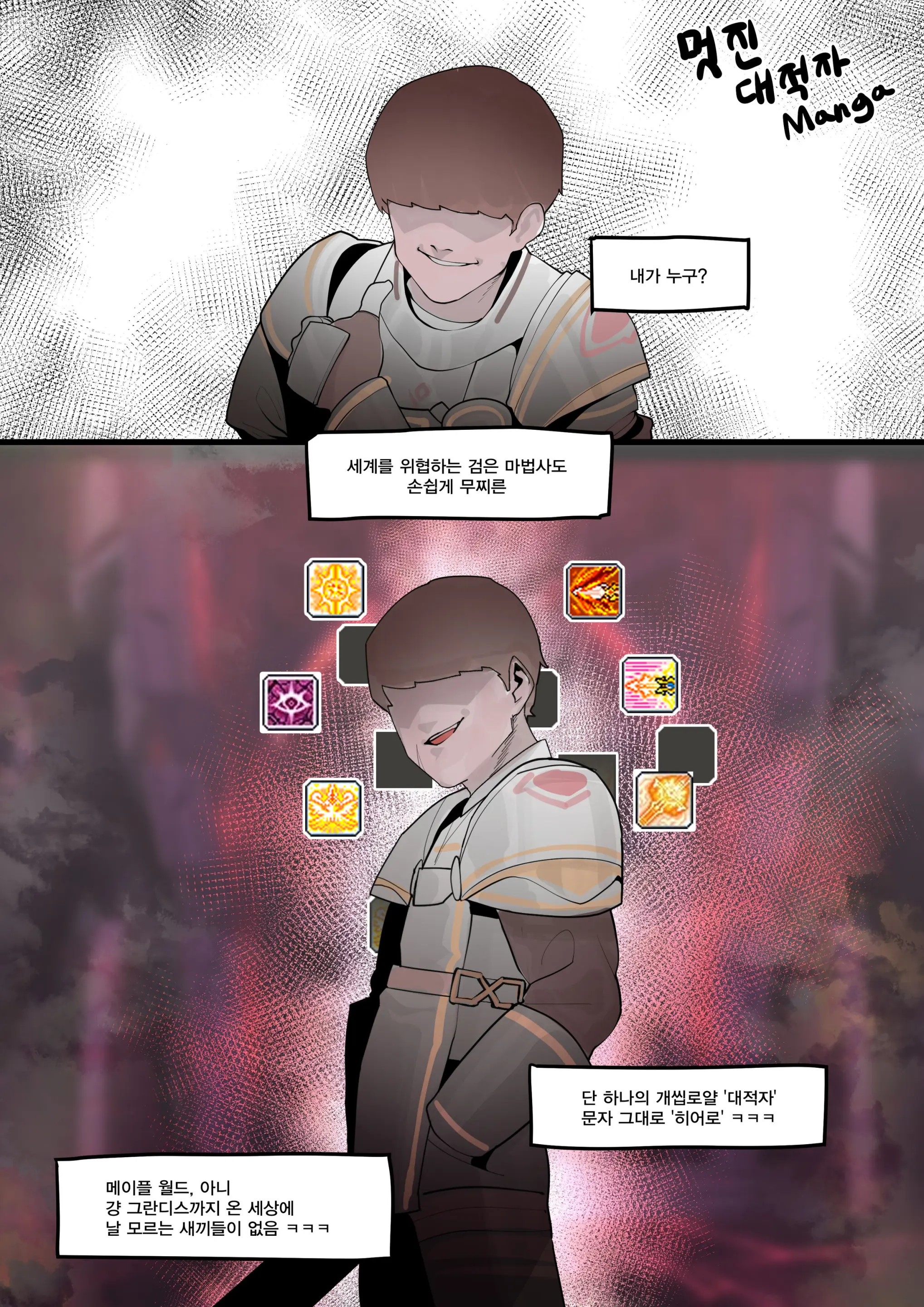 Maplestory - Hero 1