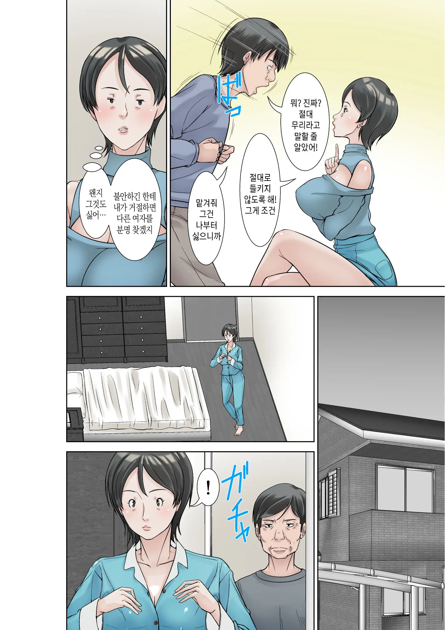Kora! Anta Hahaoya O Kudoite Nani Shiyoutte Iu No! ~Katsuo Hitorigurashi Hen~ Sono 3 | 이 녀석! 네 엄마를 유혹해서 뭘 어쩌자는 거야! 〜카츠오의 독신생활 편~ 그3