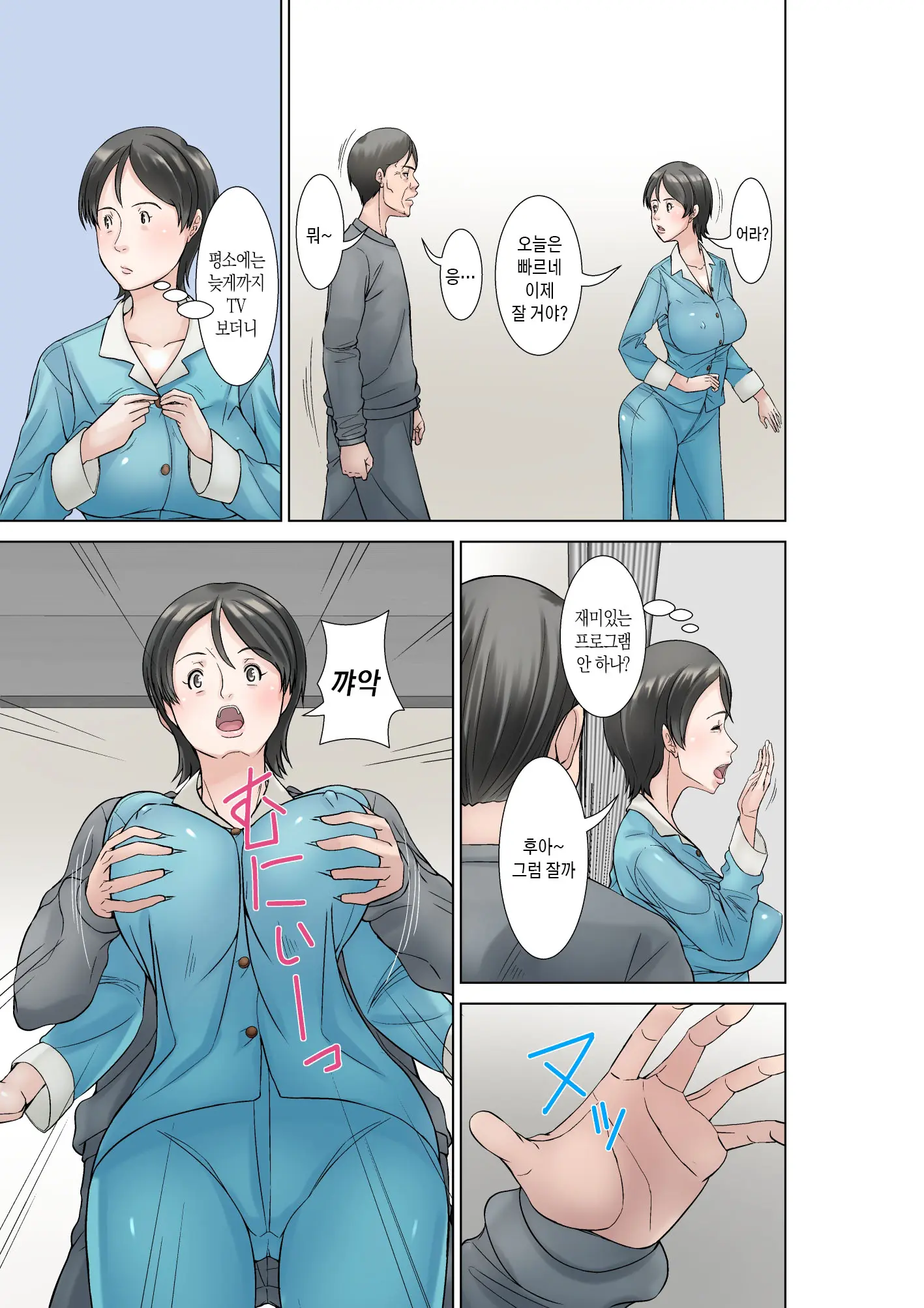 Kora! Anta Hahaoya O Kudoite Nani Shiyoutte Iu No! ~Katsuo Hitorigurashi Hen~ Sono 3 | 이 녀석! 네 엄마를 유혹해서 뭘 어쩌자는 거야! 〜카츠오의 독신생활 편~ 그3