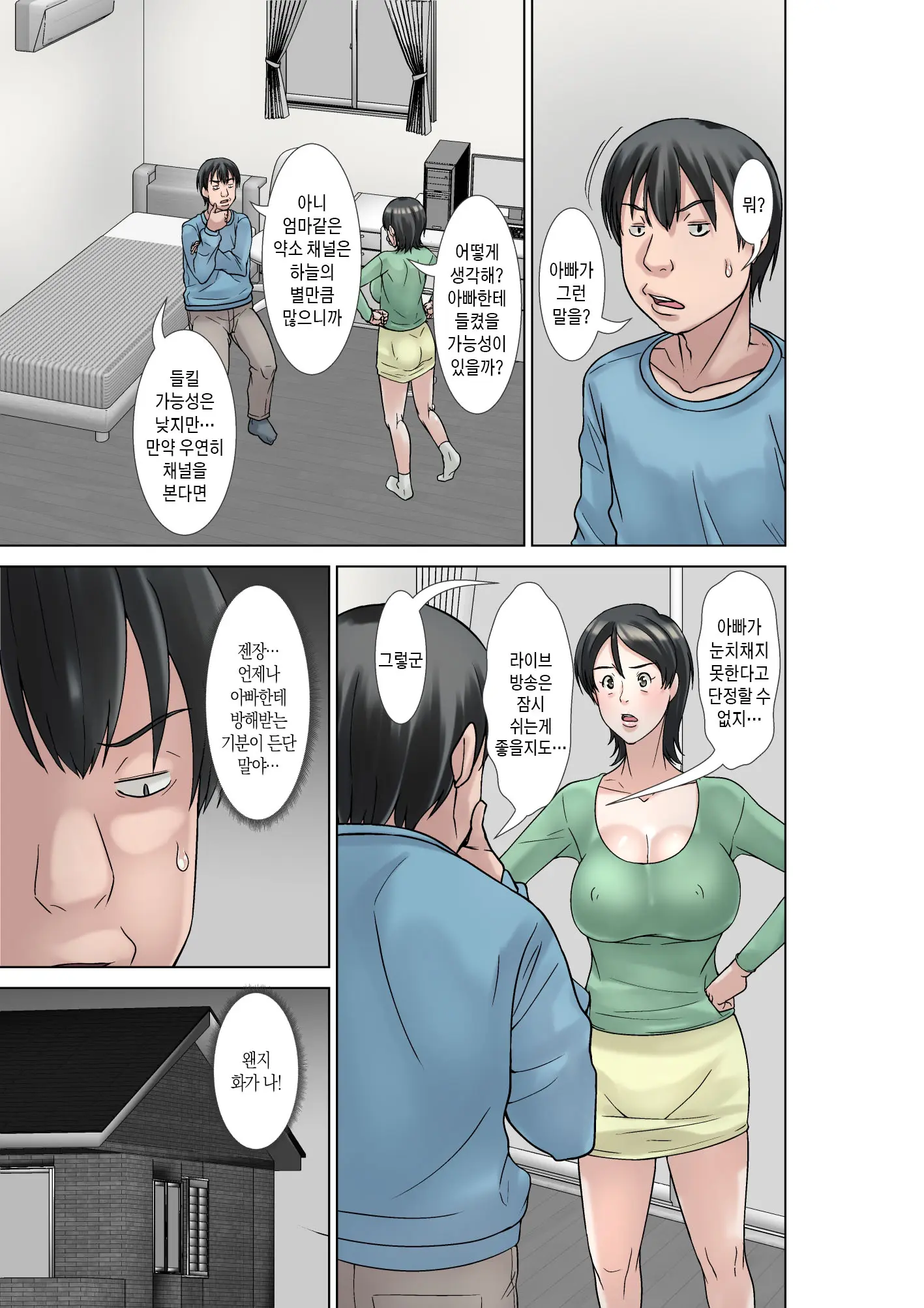 Kora! Anta Hahaoya O Kudoite Nani Shiyoutte Iu No! ~Katsuo Hitorigurashi Hen~ Sono 3 | 이 녀석! 네 엄마를 유혹해서 뭘 어쩌자는 거야! 〜카츠오의 독신생활 편~ 그3
