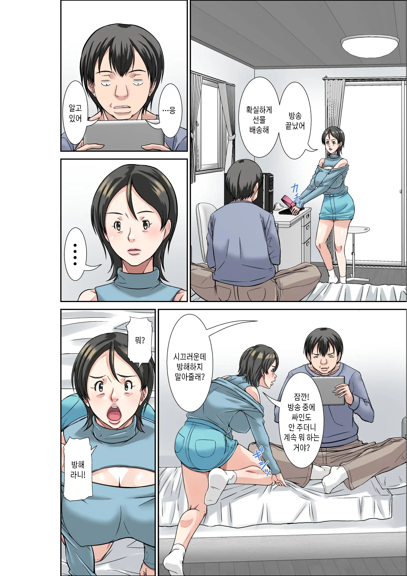 Kora! Anta Hahaoya O Kudoite Nani Shiyoutte Iu No! ~Katsuo Hitorigurashi Hen~ Sono 3 | 이 녀석! 네 엄마를 유혹해서 뭘 어쩌자는 거야! 〜카츠오의 독신생활 편~ 그3