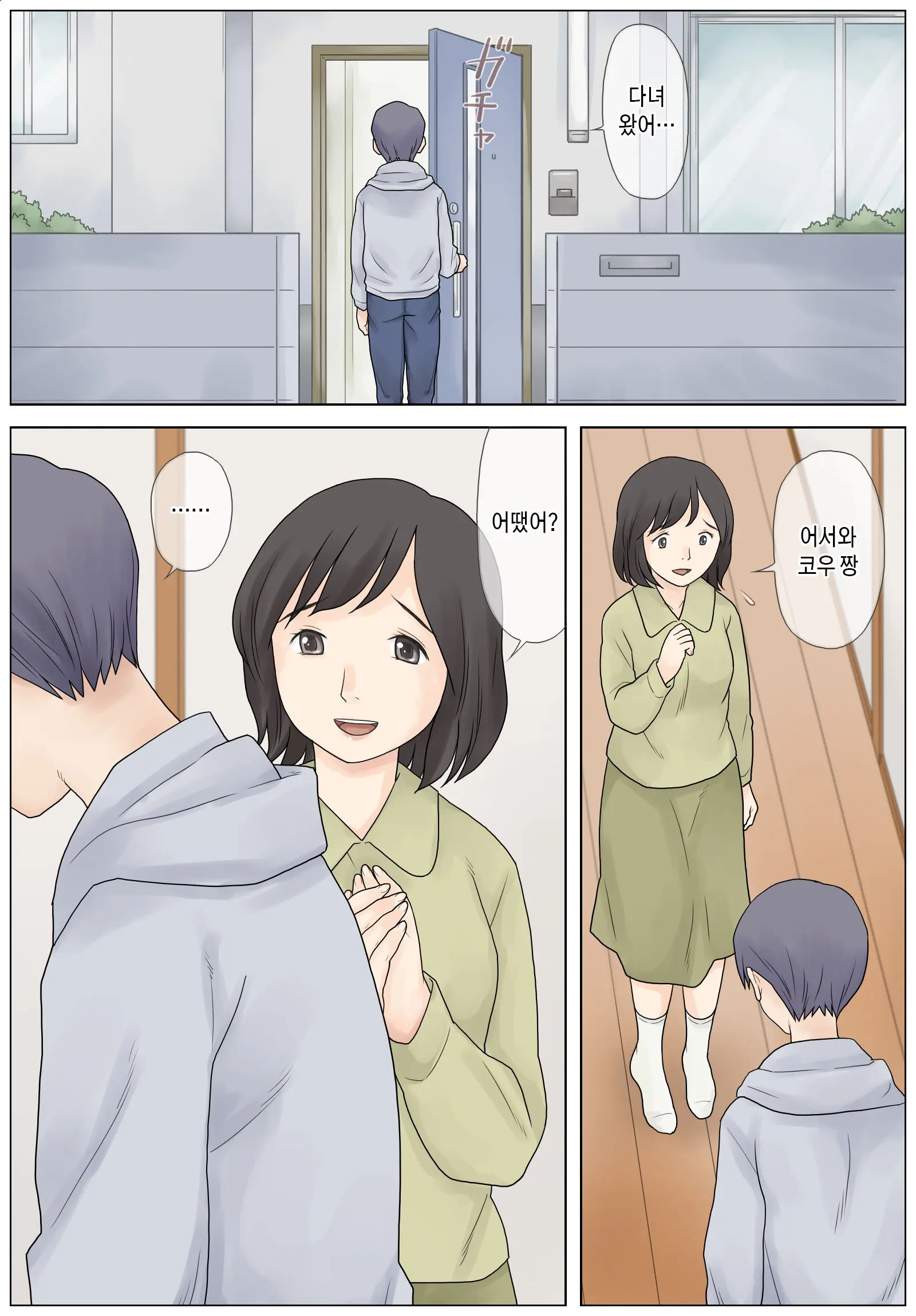 Bokki Fuzen No Musuko O Naoshitai | 아들의 발기부전을 치료하고 싶다