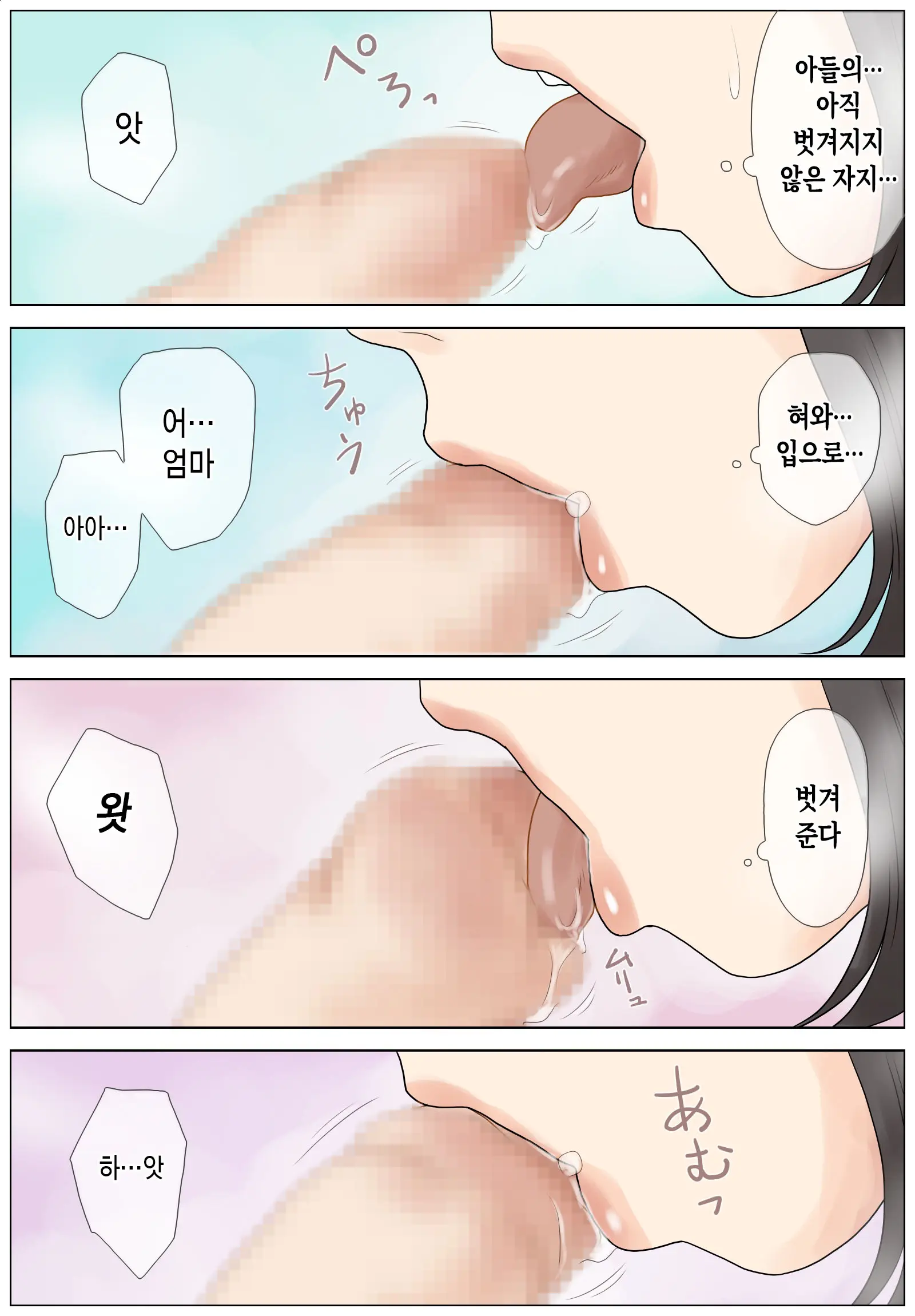 Bokki Fuzen No Musuko O Naoshitai | 아들의 발기부전을 치료하고 싶다