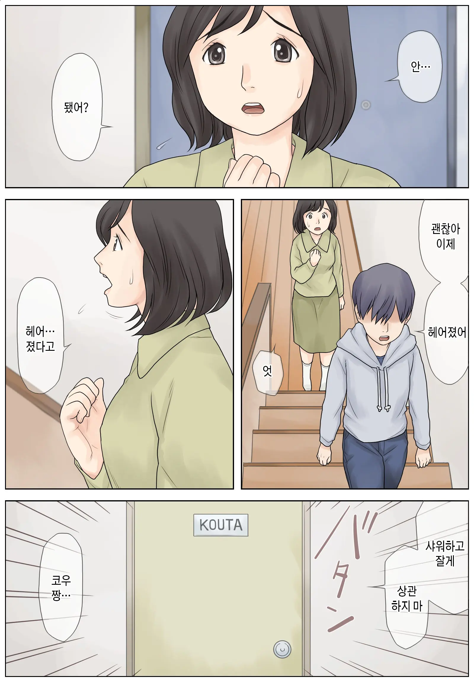 Bokki Fuzen No Musuko O Naoshitai | 아들의 발기부전을 치료하고 싶다