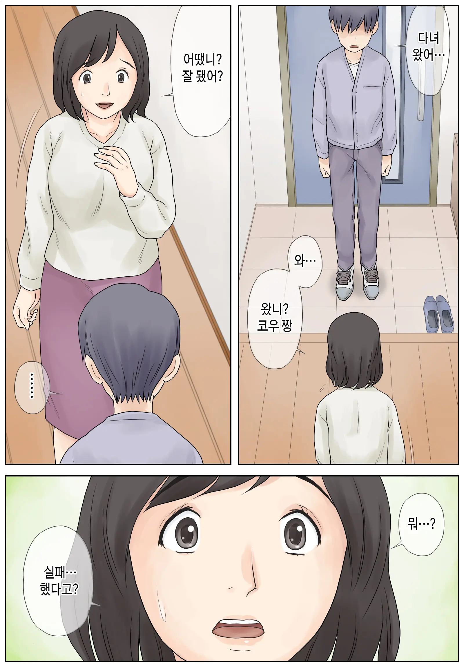Bokki Fuzen No Musuko O Naoshitai | 아들의 발기부전을 치료하고 싶다