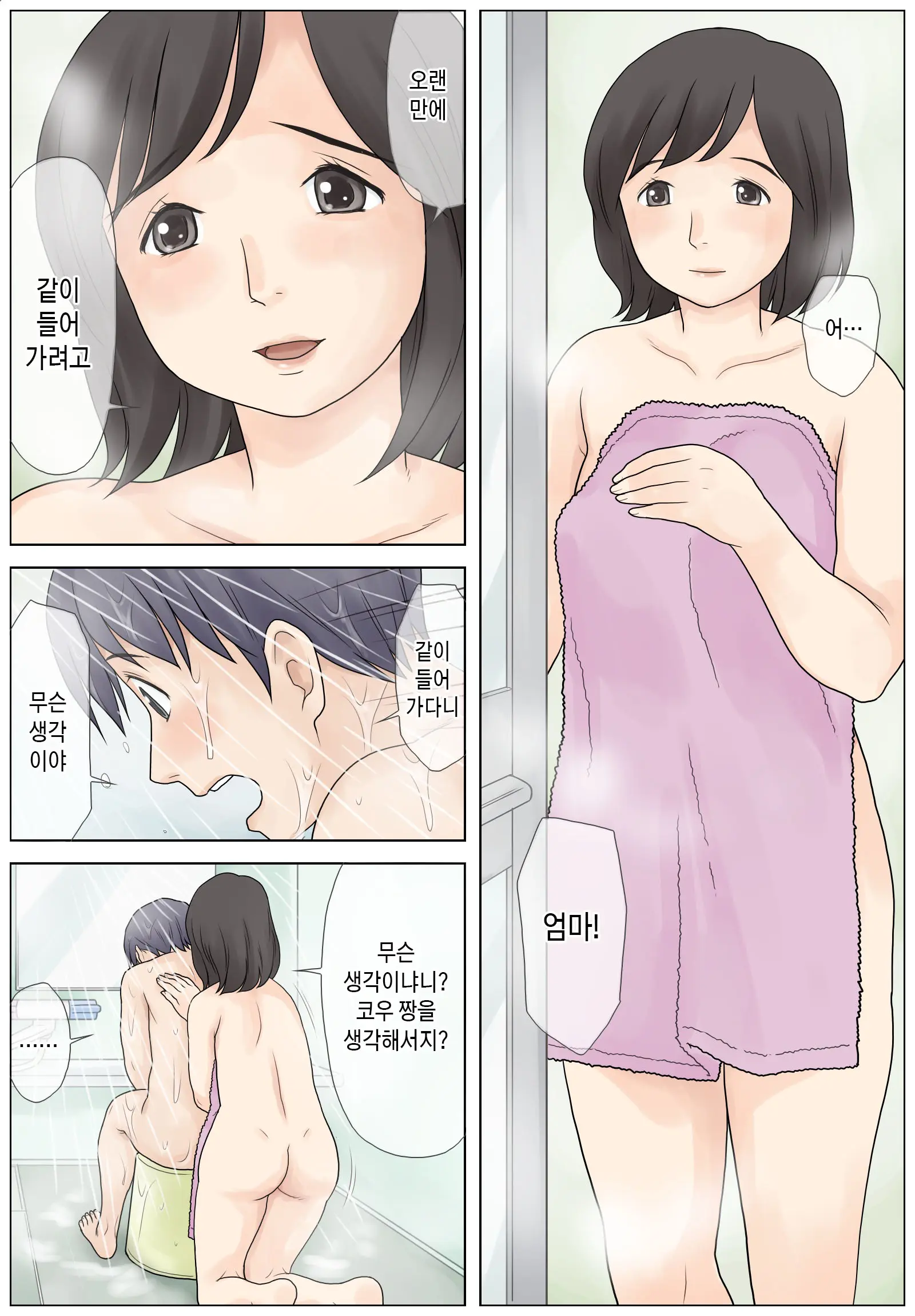 Bokki Fuzen No Musuko O Naoshitai | 아들의 발기부전을 치료하고 싶다