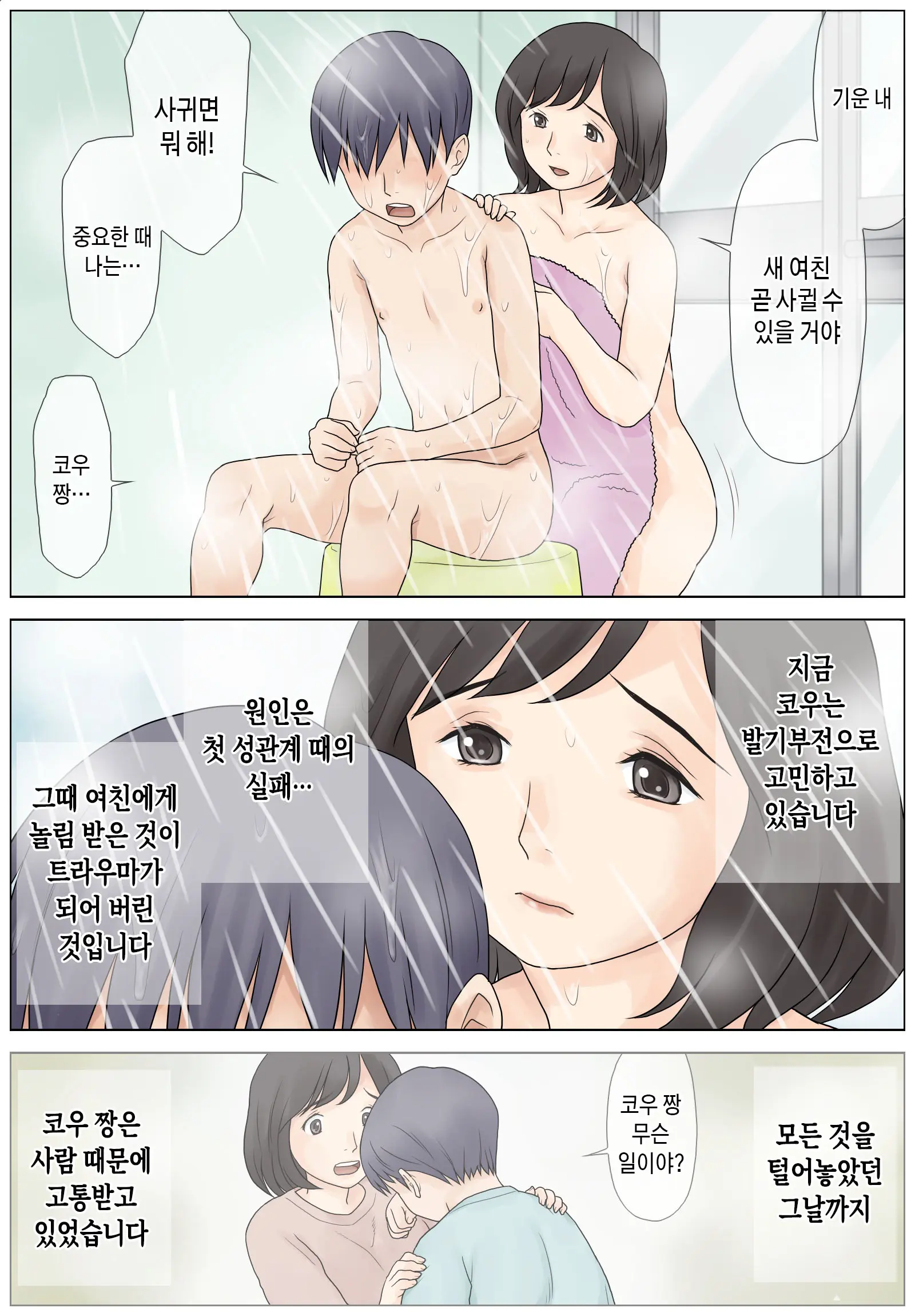 Bokki Fuzen No Musuko O Naoshitai | 아들의 발기부전을 치료하고 싶다