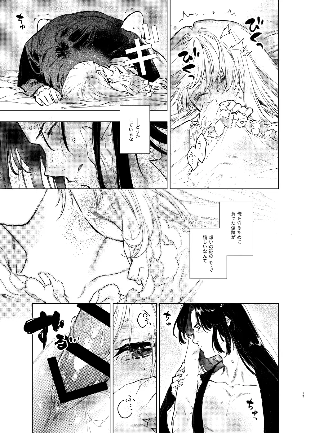 Scars Of Love