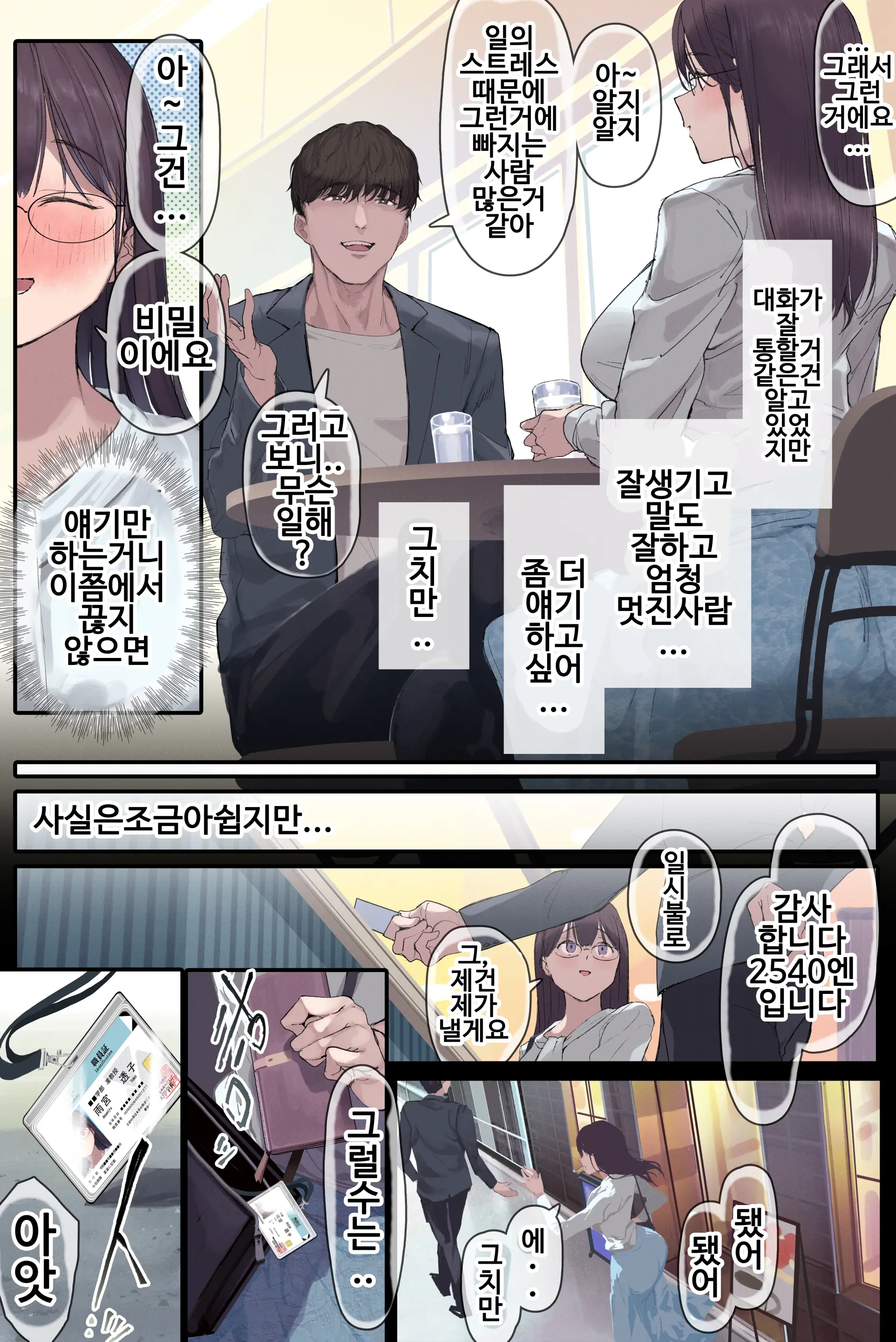 Hitozuma Amamiya Touko Junkyouju (Sensei) No Hatsujou | 유부녀 아마미야 토우코 준교수(선생)의 발정