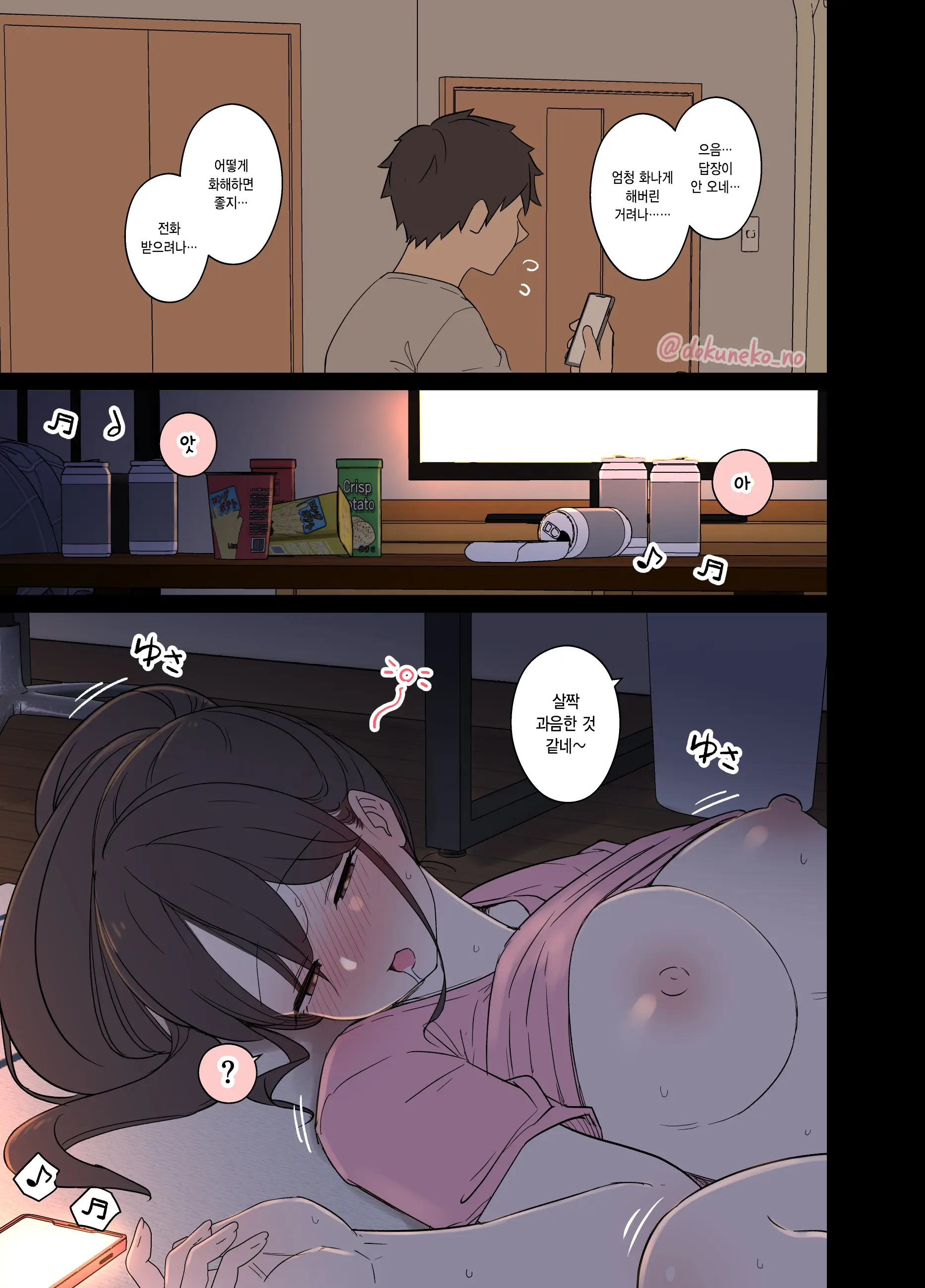 Tonari Ni Sumu Onnanoko Ni Warui Koto O Suru Hanashi (Kouhen) | 옆집에 사는 여자애에게 나쁜 짓을 하는 이야기