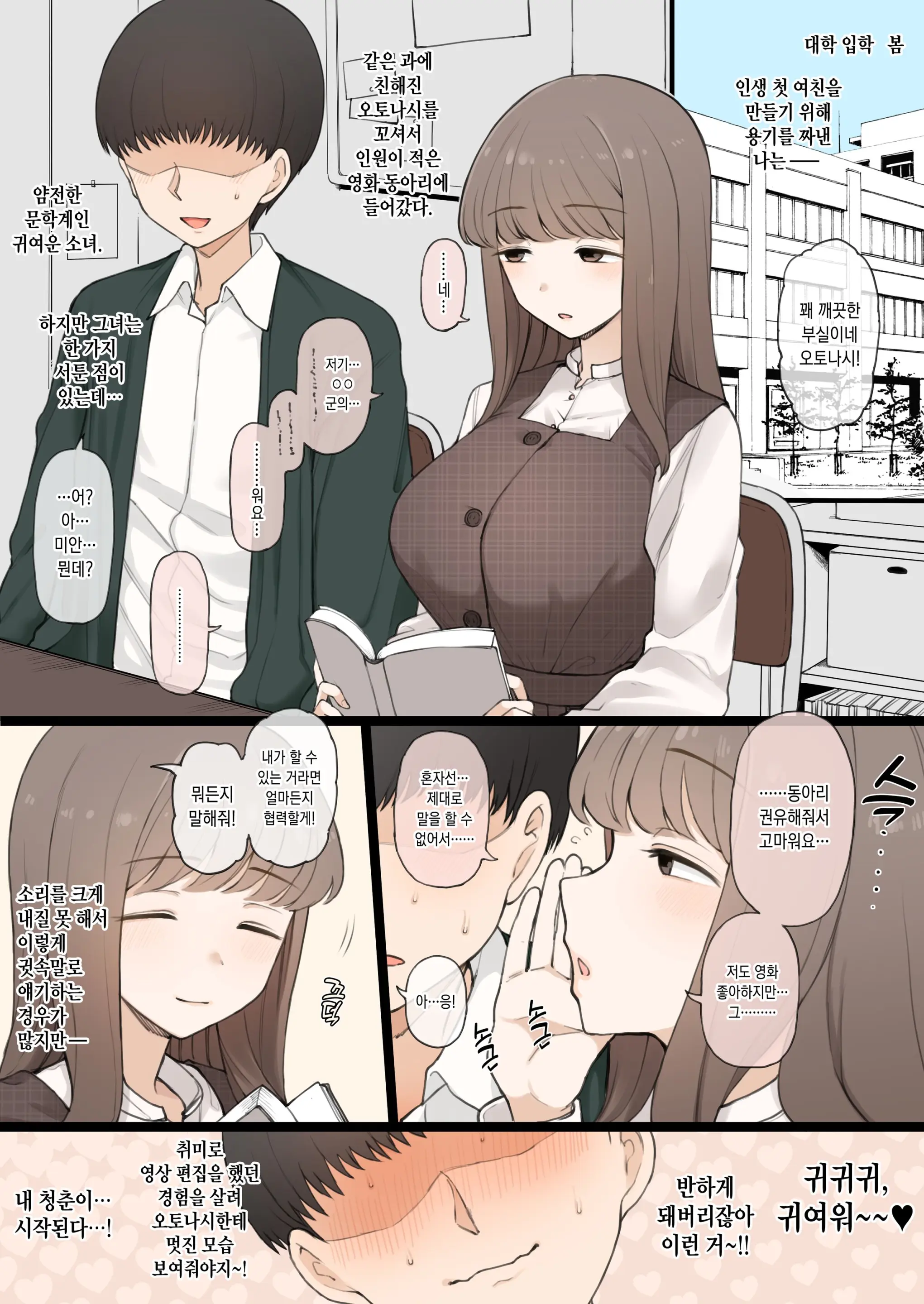 Daigaku De Kogoe Ga Kawaii Onnanoko Ni Koi Wo Shi, Ochikazuki Ni Naru Tameni Issho Ni Circle Ni Haittara Soko Wa Ikatsui Kaichou No Dokusai Yarisa De………♥