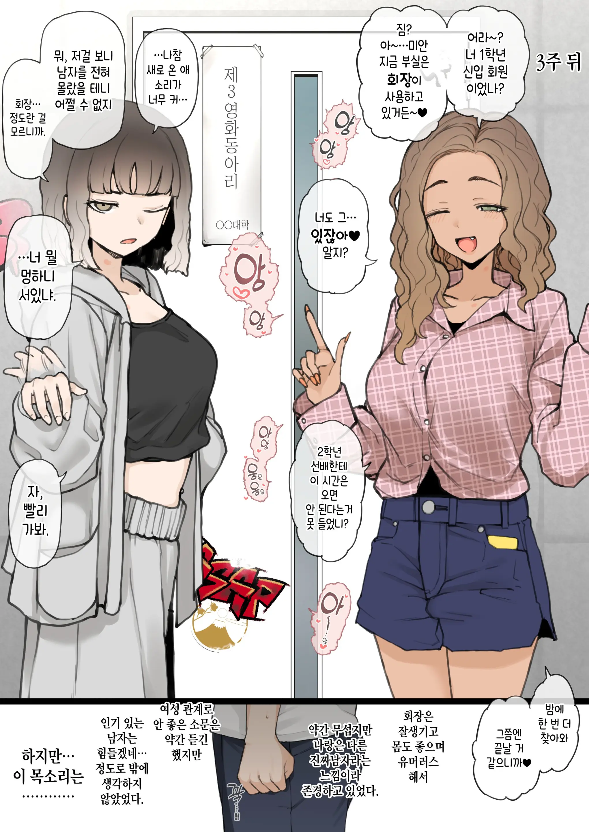 Daigaku De Kogoe Ga Kawaii Onnanoko Ni Koi Wo Shi, Ochikazuki Ni Naru Tameni Issho Ni Circle Ni Haittara Soko Wa Ikatsui Kaichou No Dokusai Yarisa De………♥