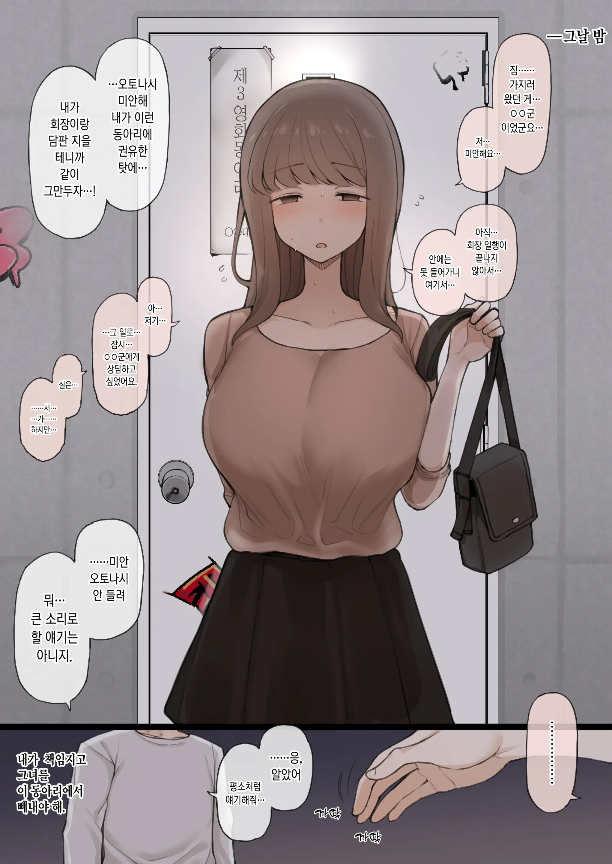 Daigaku De Kogoe Ga Kawaii Onnanoko Ni Koi Wo Shi, Ochikazuki Ni Naru Tameni Issho Ni Circle Ni Haittara Soko Wa Ikatsui Kaichou No Dokusai Yarisa De………♥
