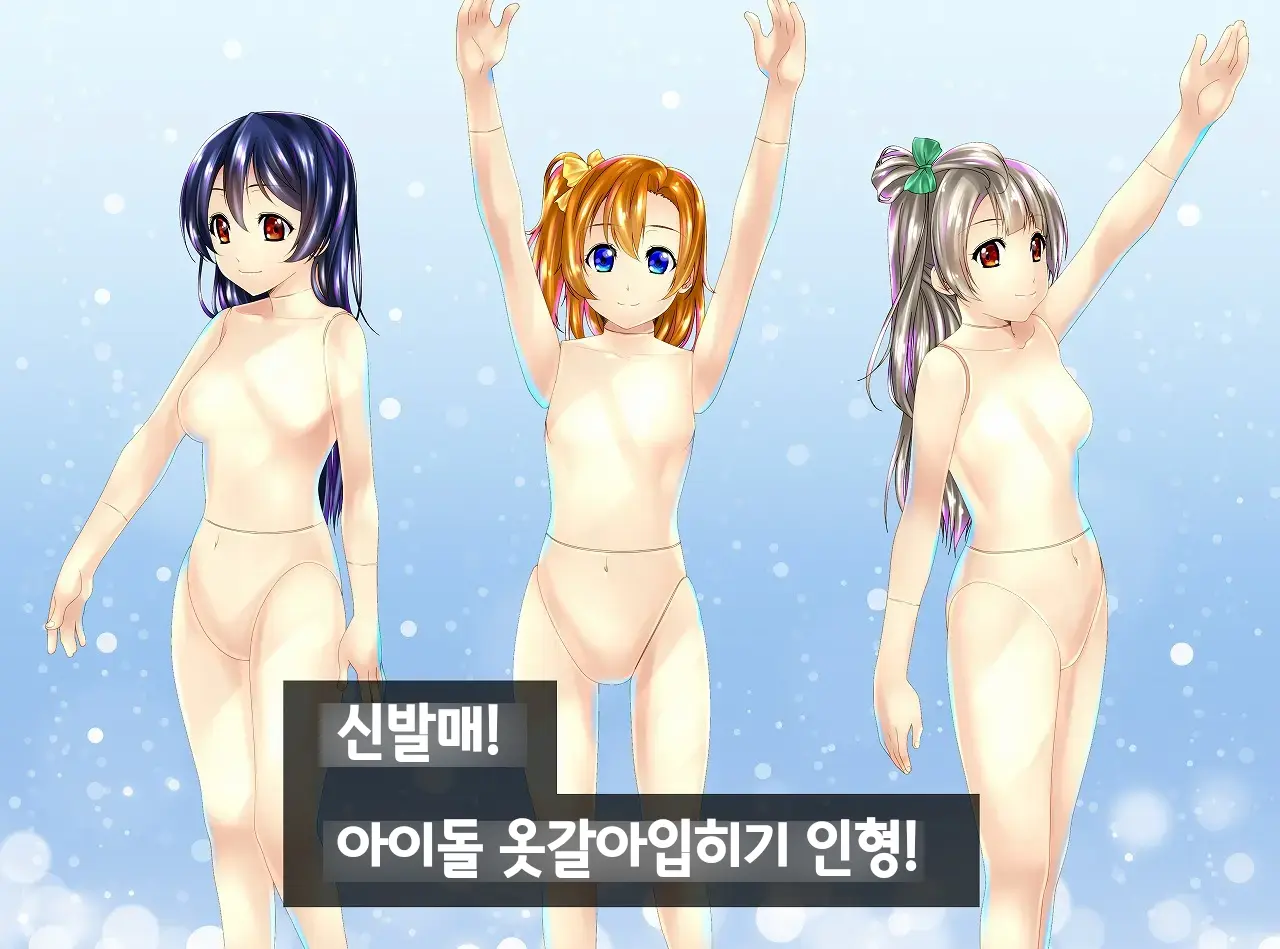 Love Doll | 러브돌