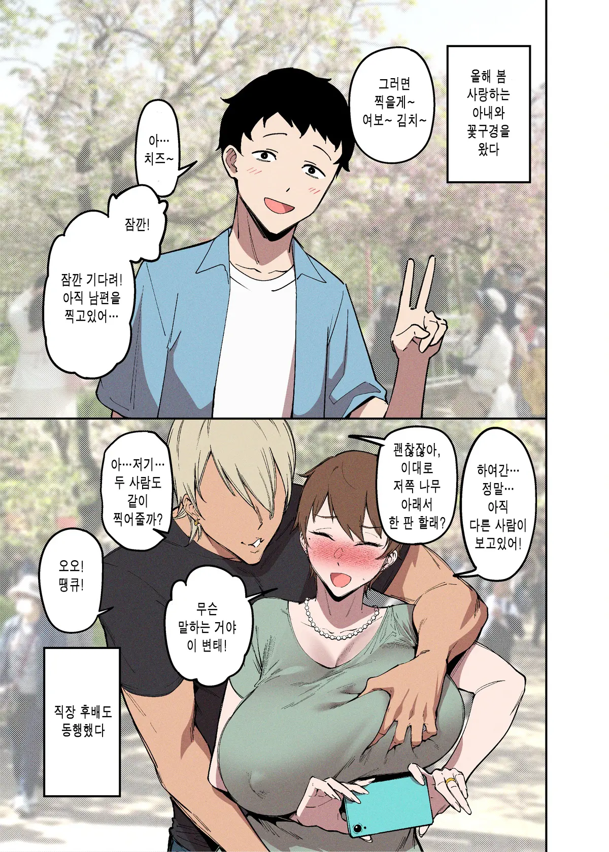 Sakurami No Kongi | 벚놀이 혼례
